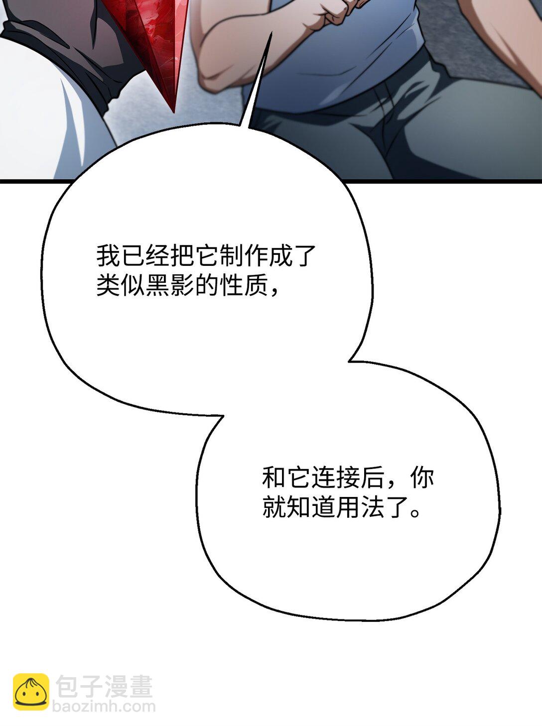 無法升級的玩家 - 161 完美要塞(1/2) - 5