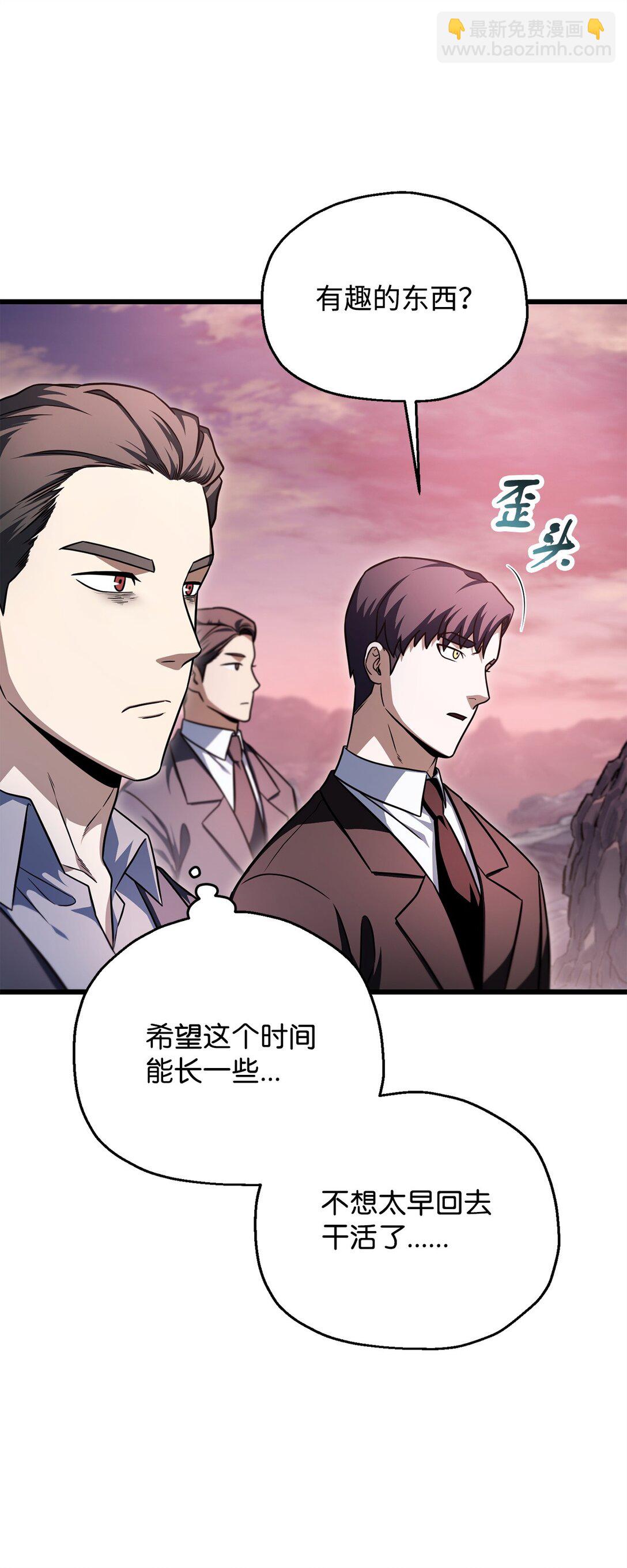 無法升級的玩家 - 161 完美要塞(1/2) - 6