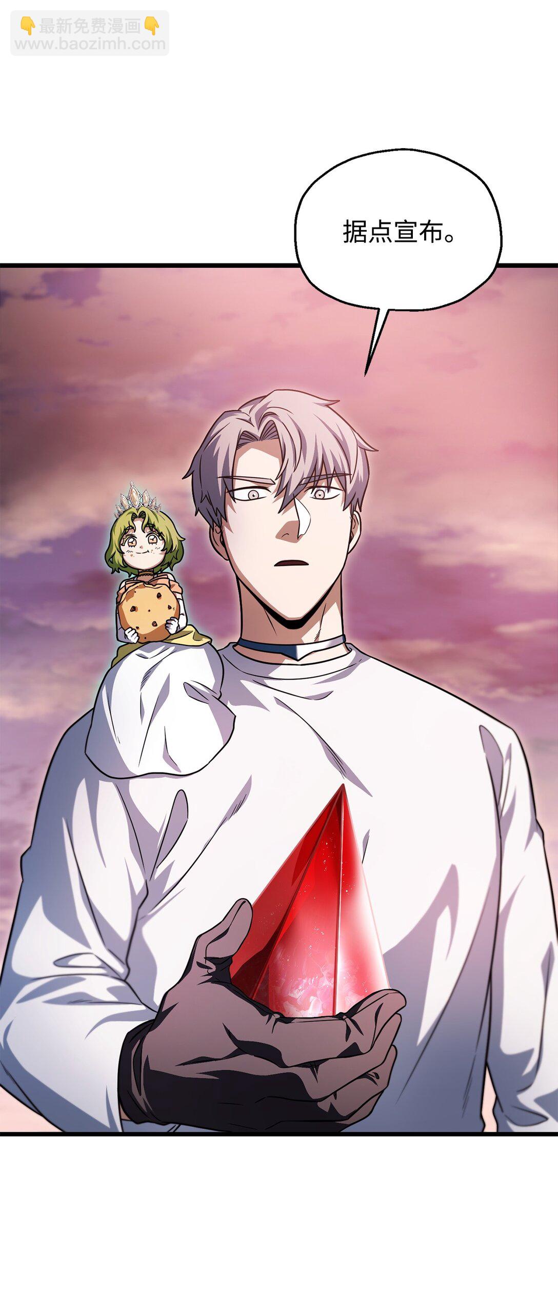 無法升級的玩家 - 161 完美要塞(1/2) - 8