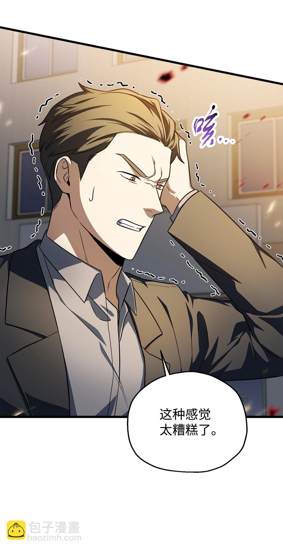 無法升級的玩家 - 161 完美要塞(2/2) - 4