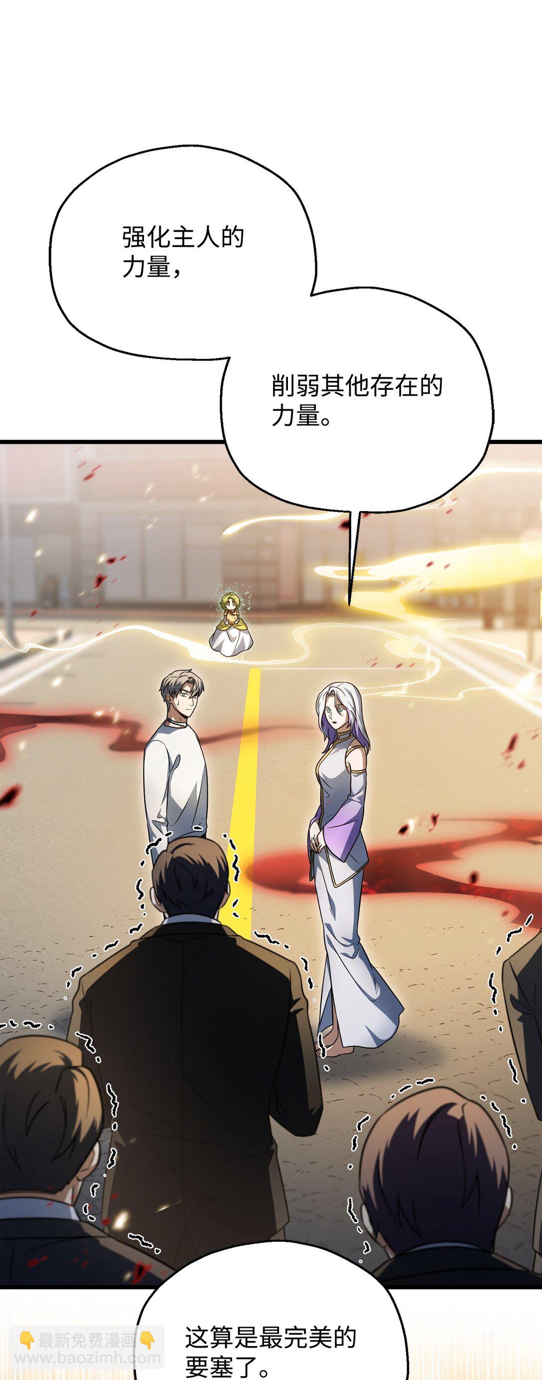 無法升級的玩家 - 161 完美要塞(2/2) - 5