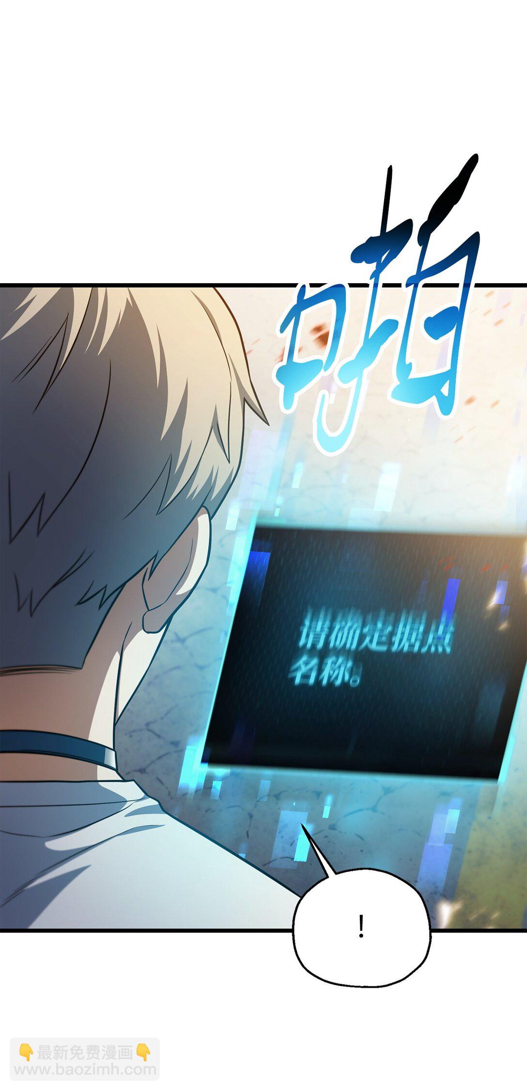 無法升級的玩家 - 161 完美要塞(2/2) - 2