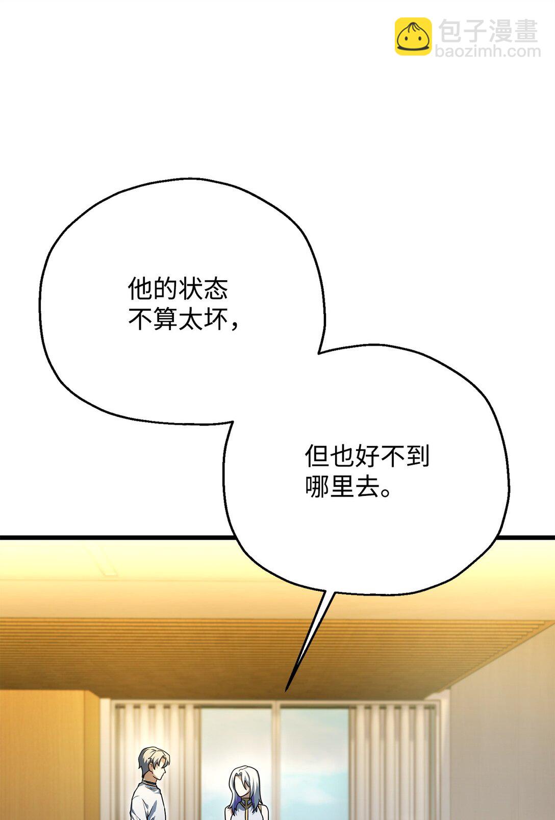 無法升級的玩家 - 161 完美要塞(1/2) - 7