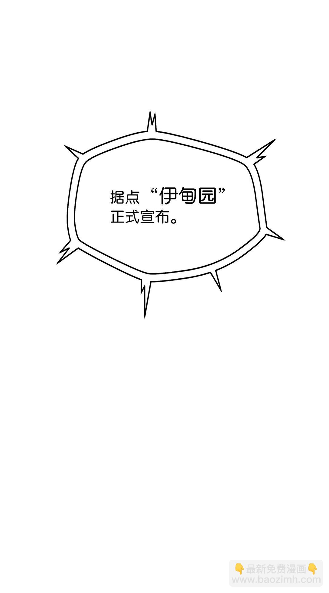 無法升級的玩家 - 161 完美要塞(2/2) - 2