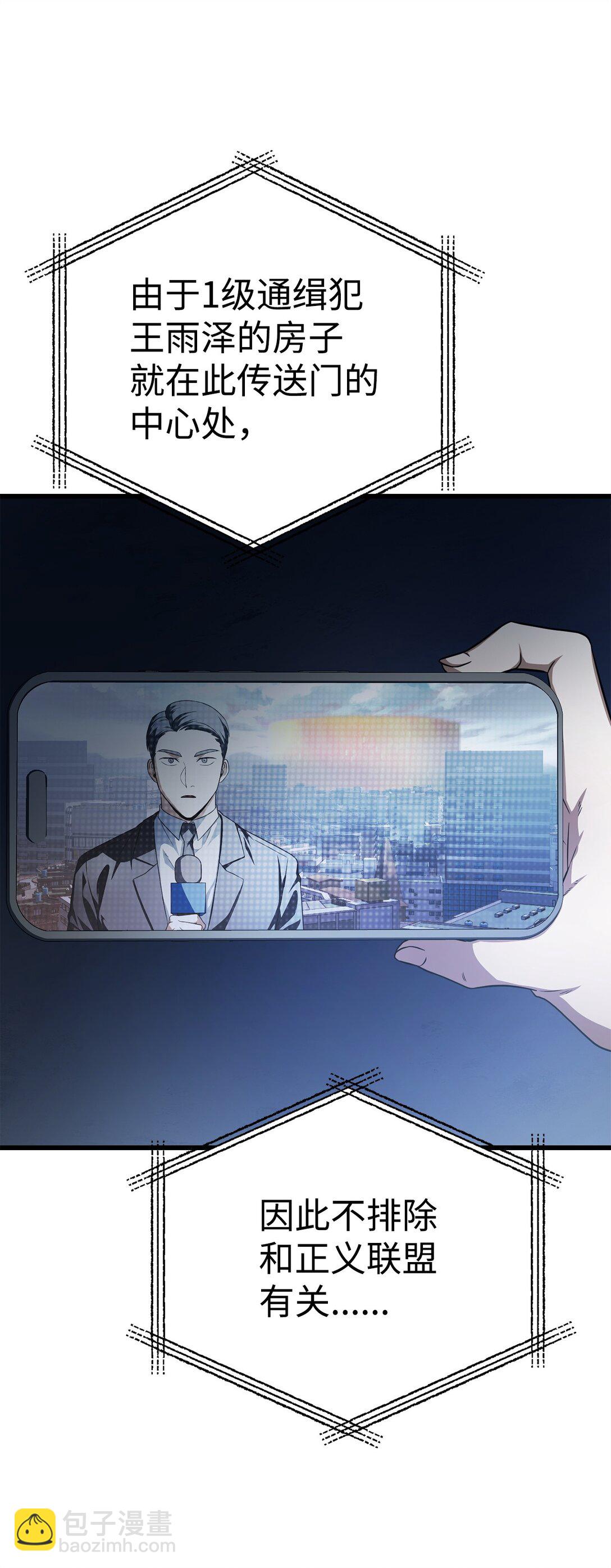 無法升級的玩家 - 161 完美要塞(2/2) - 5