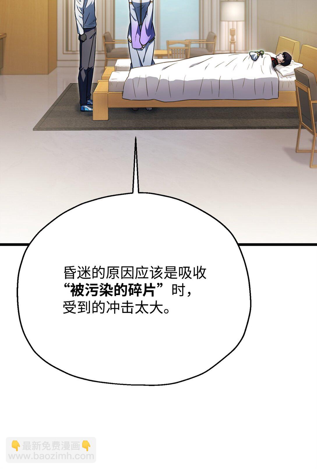 無法升級的玩家 - 161 完美要塞(1/2) - 8