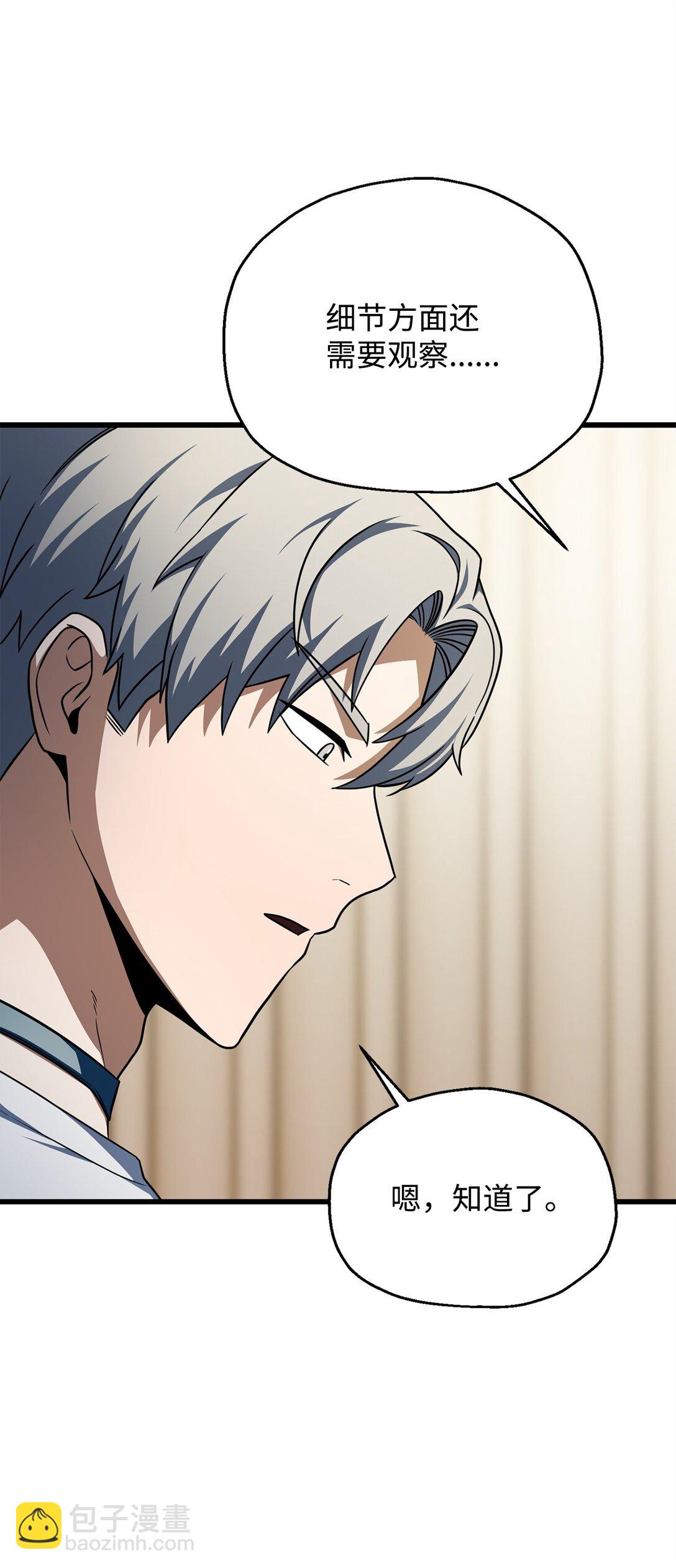 無法升級的玩家 - 161 完美要塞(1/2) - 1