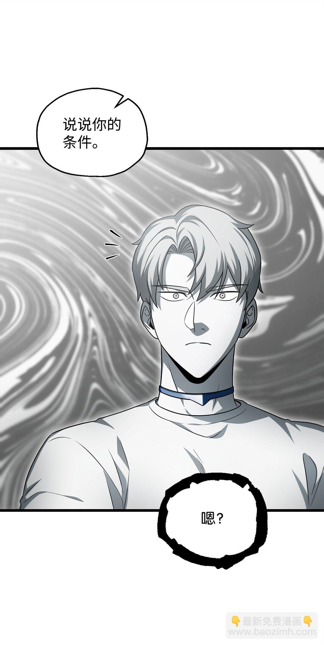 無法升級的玩家 - 163 分割戰場(1/2) - 7