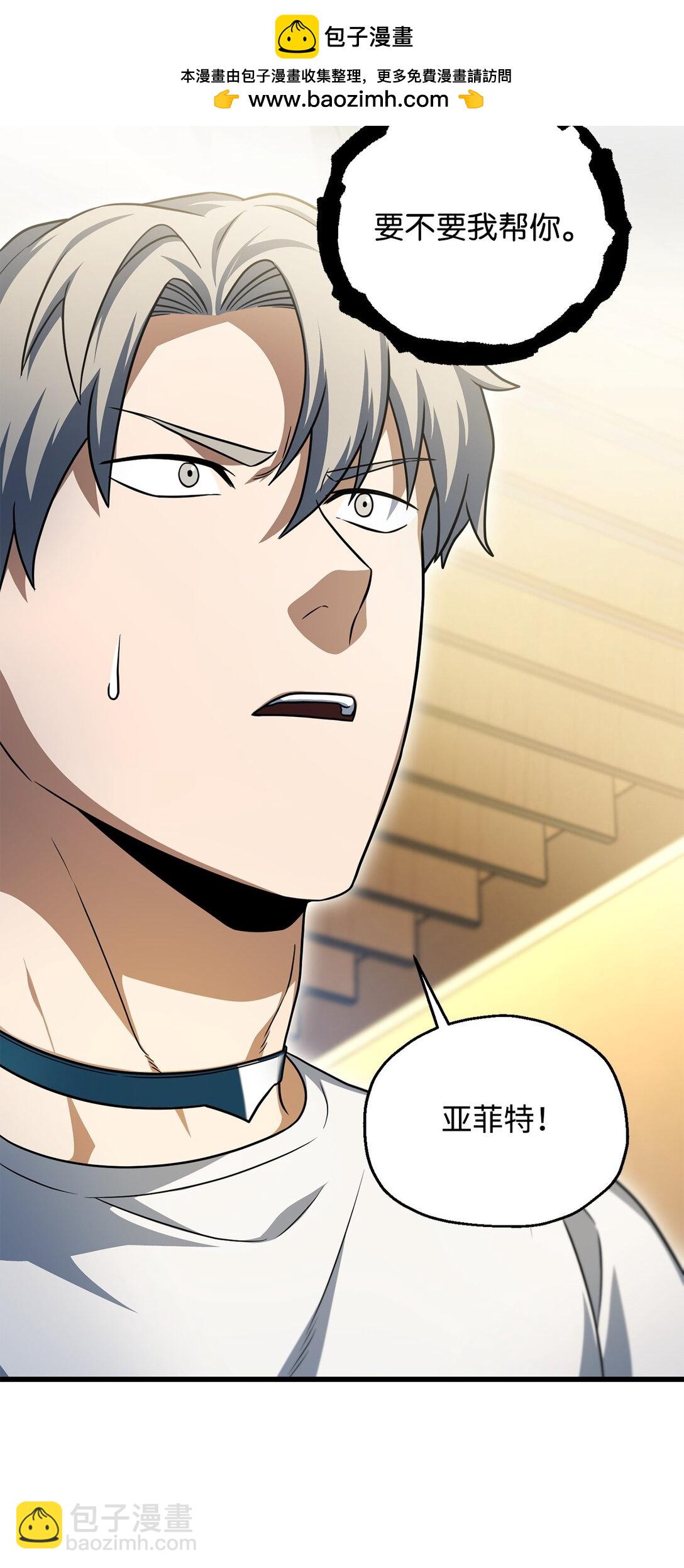 無法升級的玩家 - 163 分割戰場(1/2) - 2