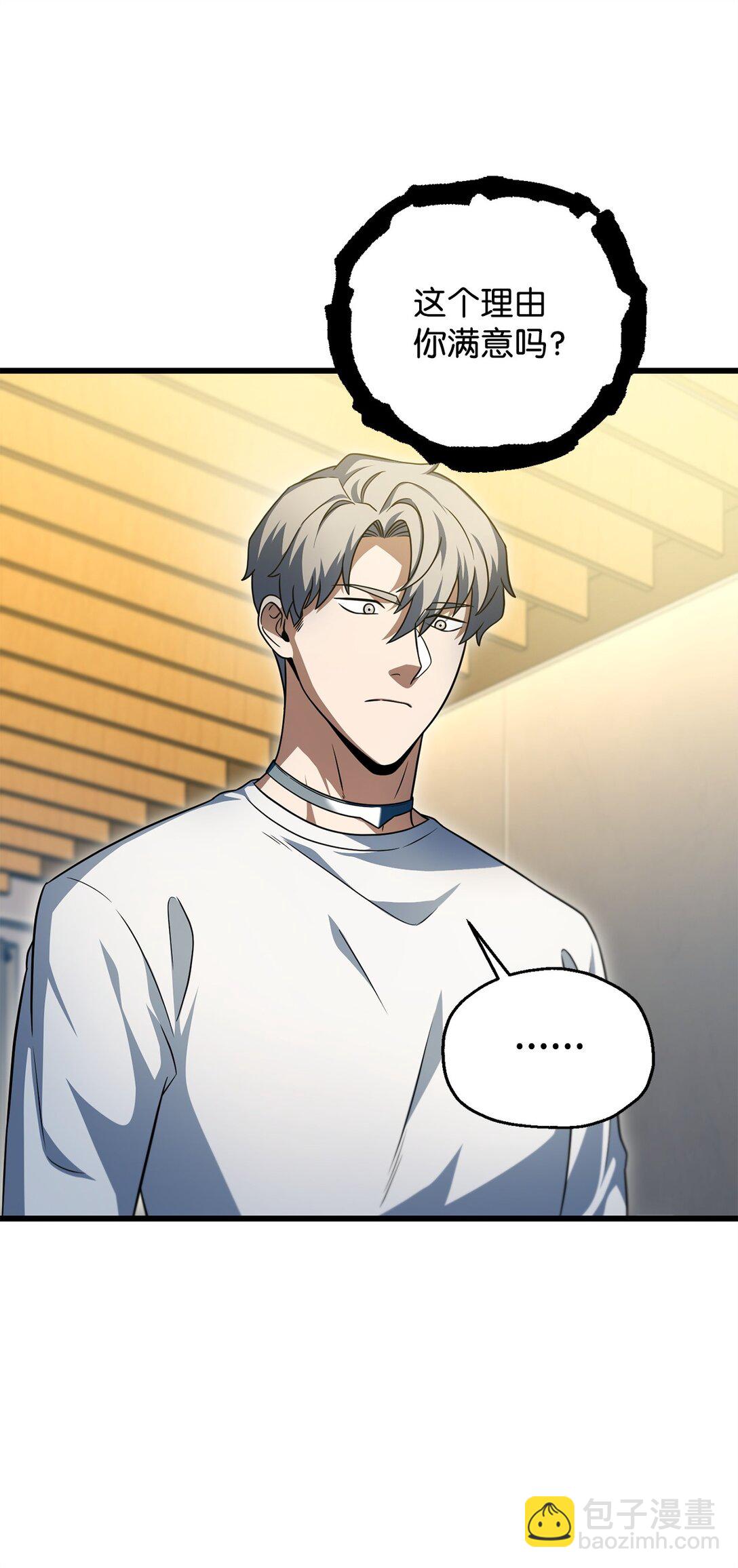 無法升級的玩家 - 163 分割戰場(1/2) - 5