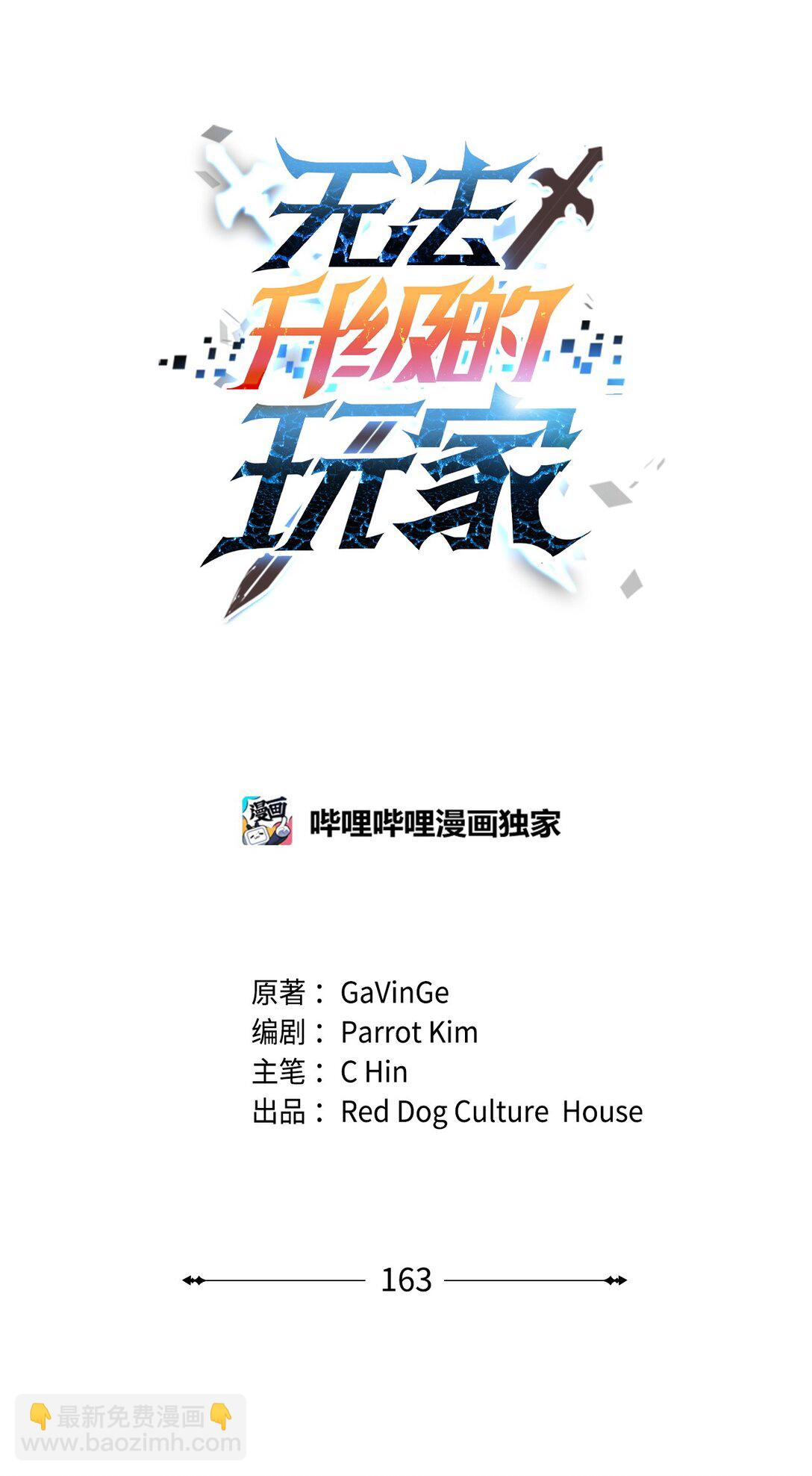 無法升級的玩家 - 163 分割戰場(1/2) - 4