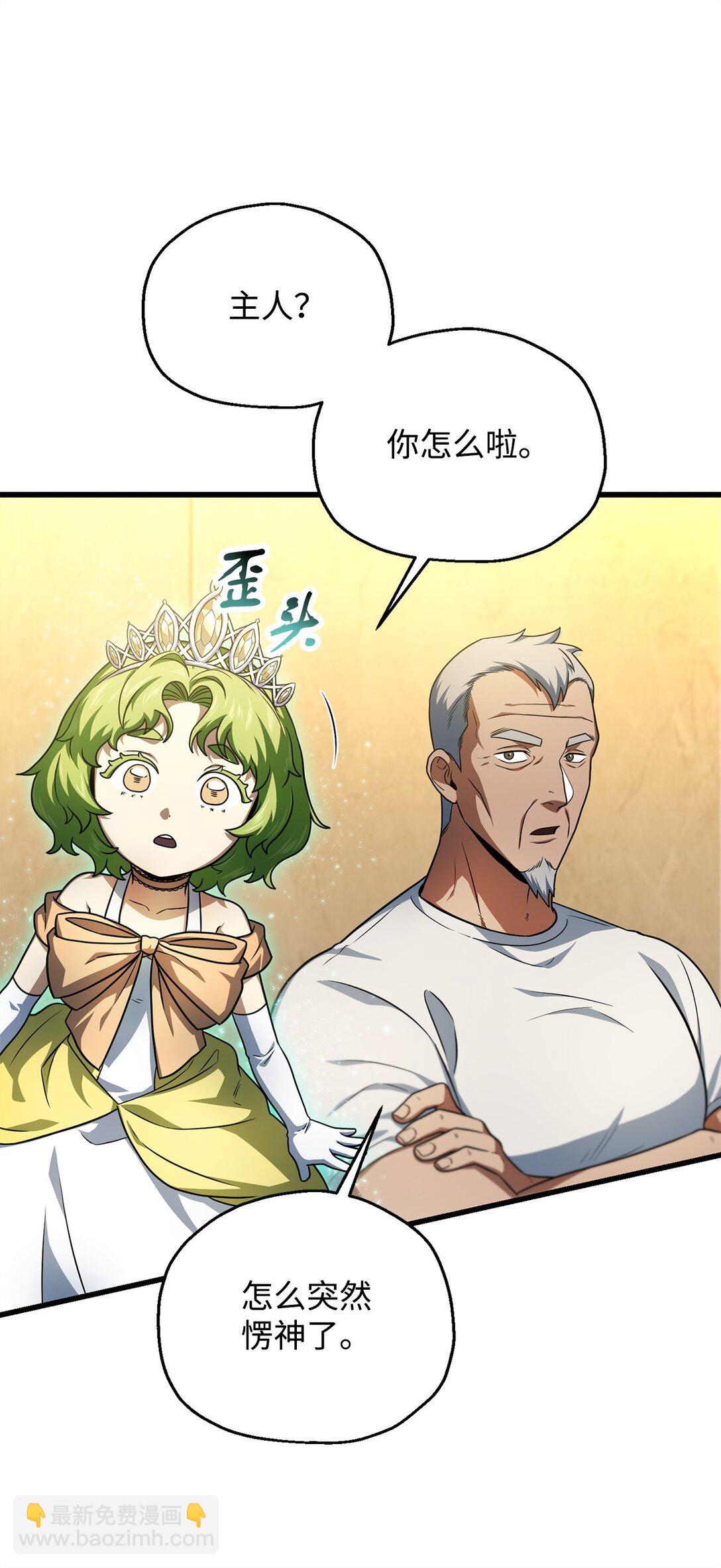 無法升級的玩家 - 163 分割戰場(1/2) - 3