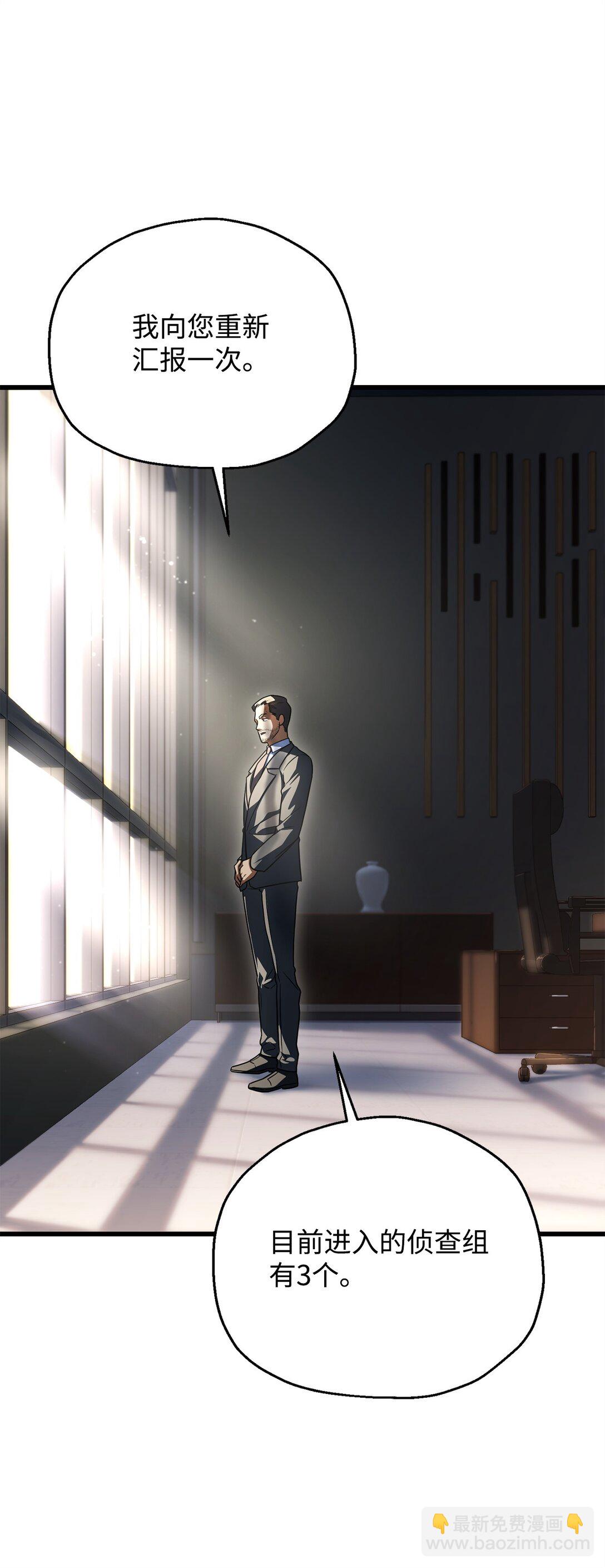 無法升級的玩家 - 163 分割戰場(1/2) - 5