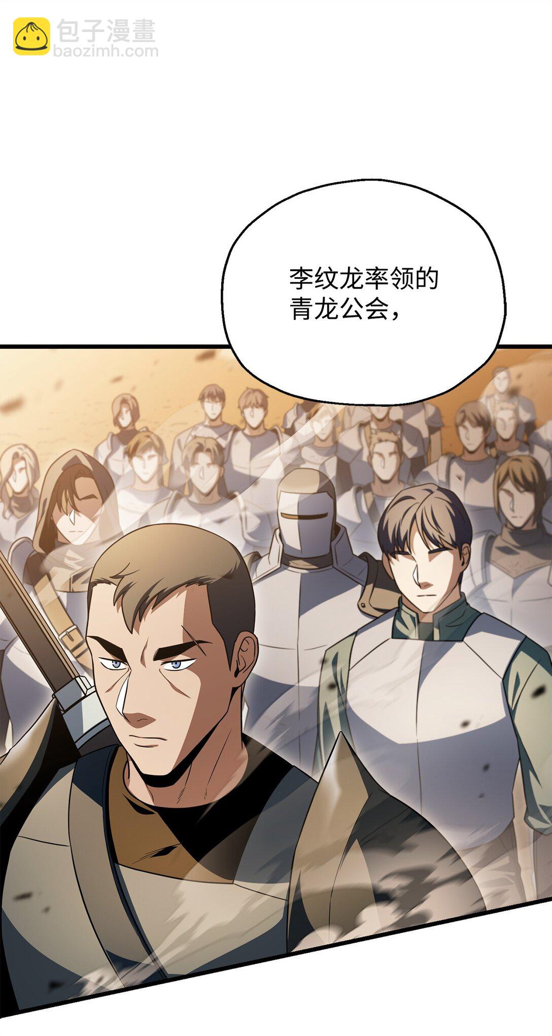 無法升級的玩家 - 163 分割戰場(1/2) - 6