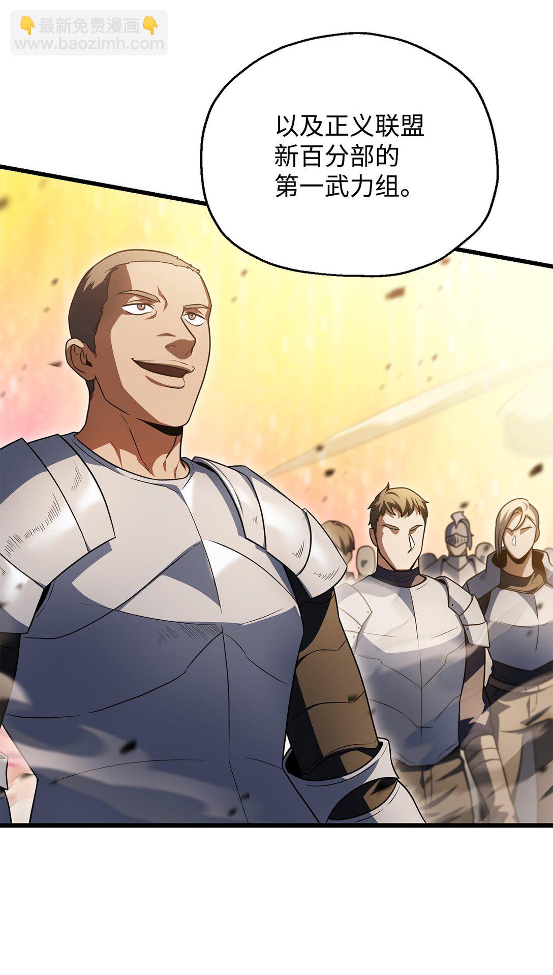 無法升級的玩家 - 163 分割戰場(1/2) - 8