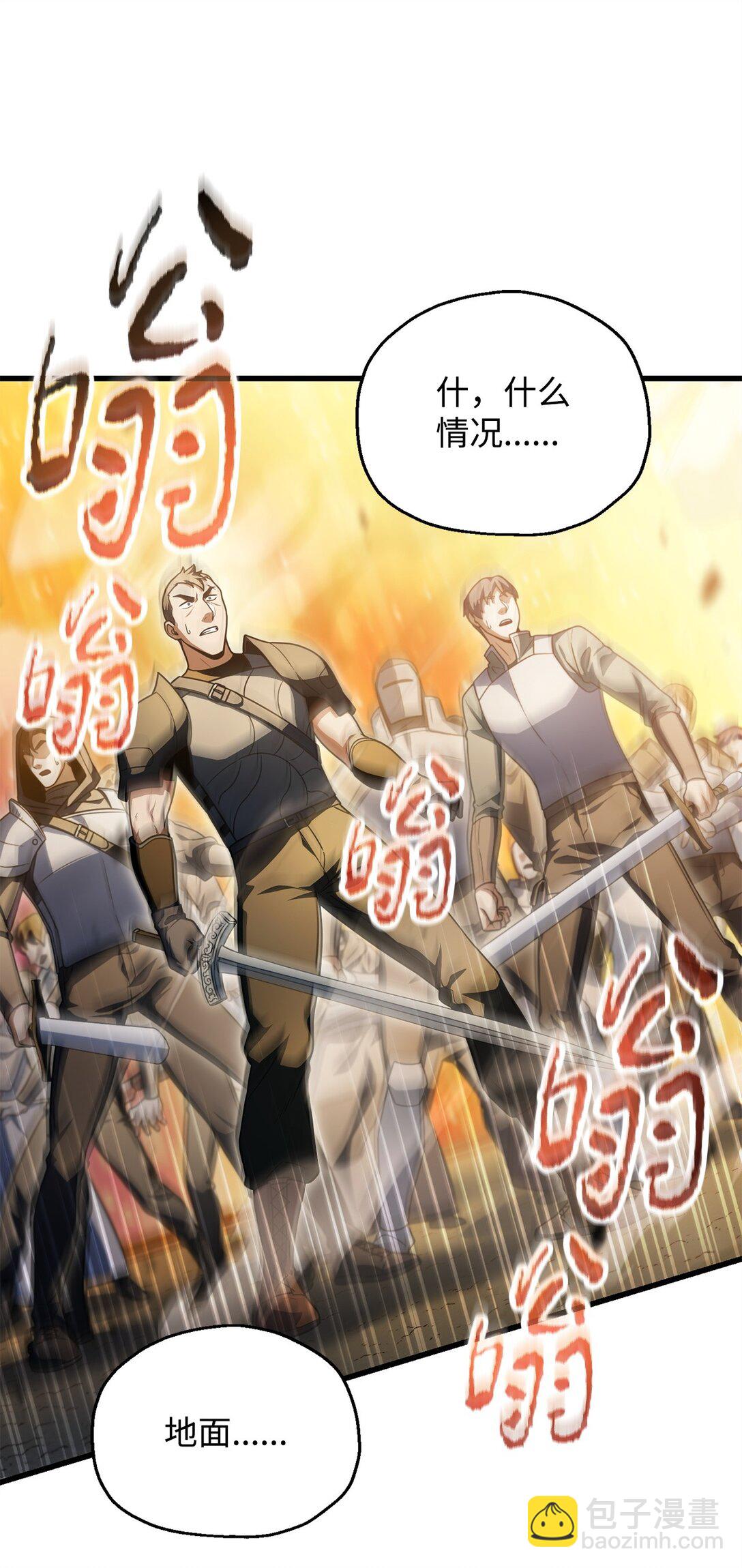 無法升級的玩家 - 163 分割戰場(1/2) - 8