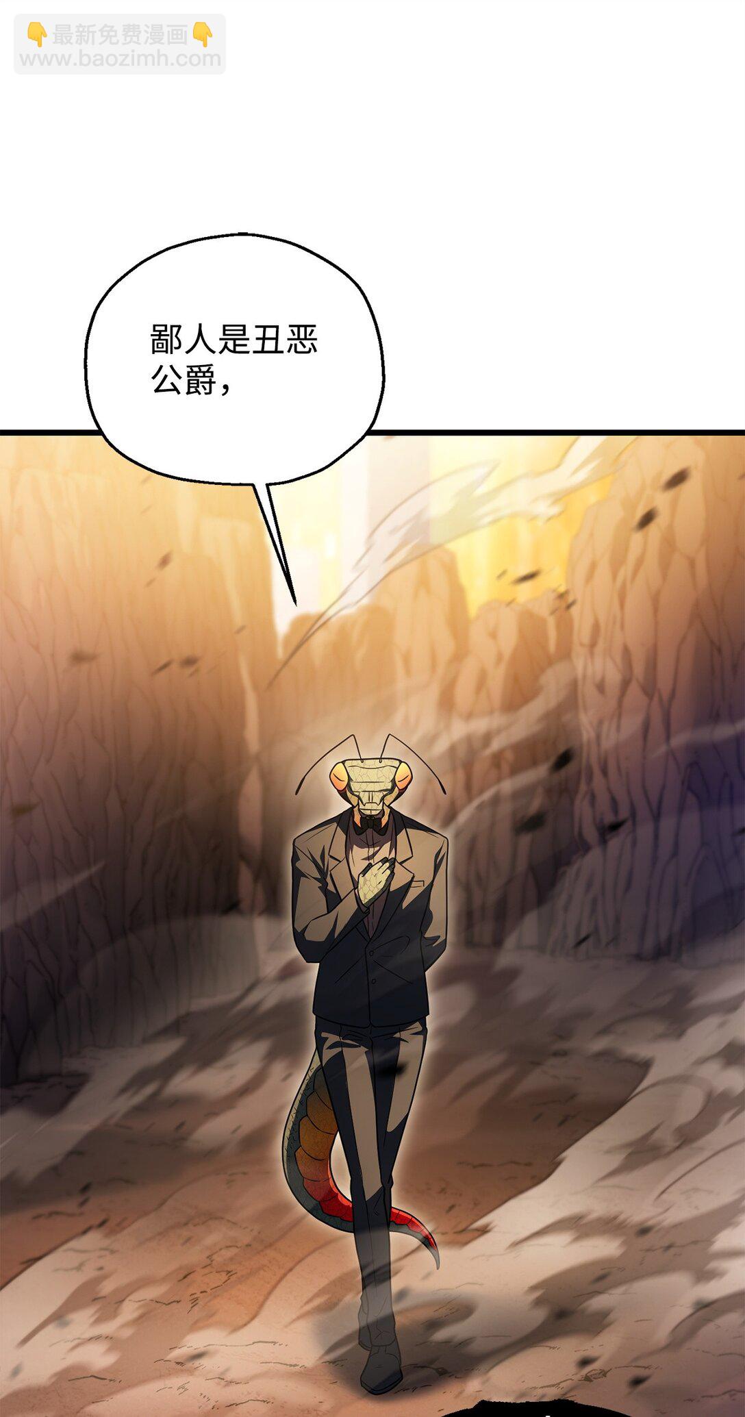 無法升級的玩家 - 163 分割戰場(2/2) - 5