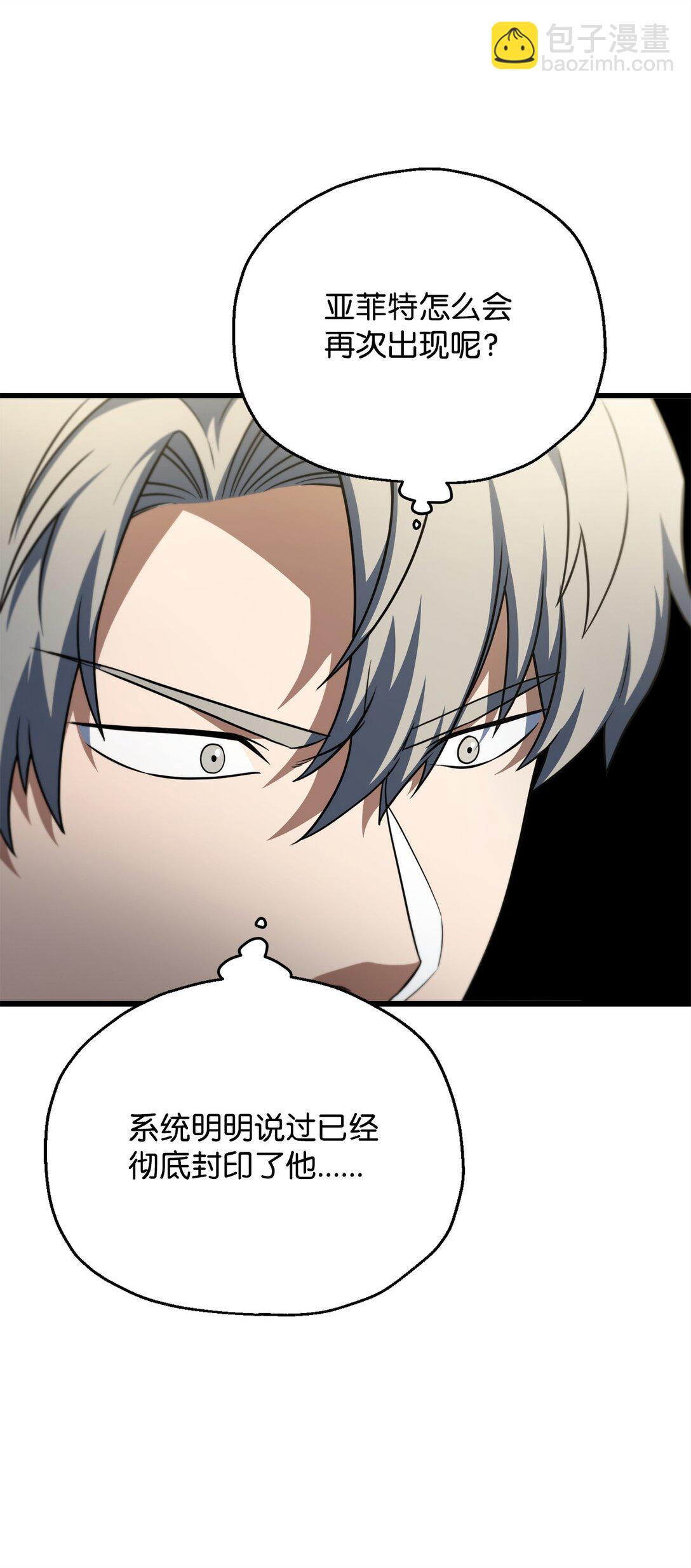 無法升級的玩家 - 163 分割戰場(1/2) - 6