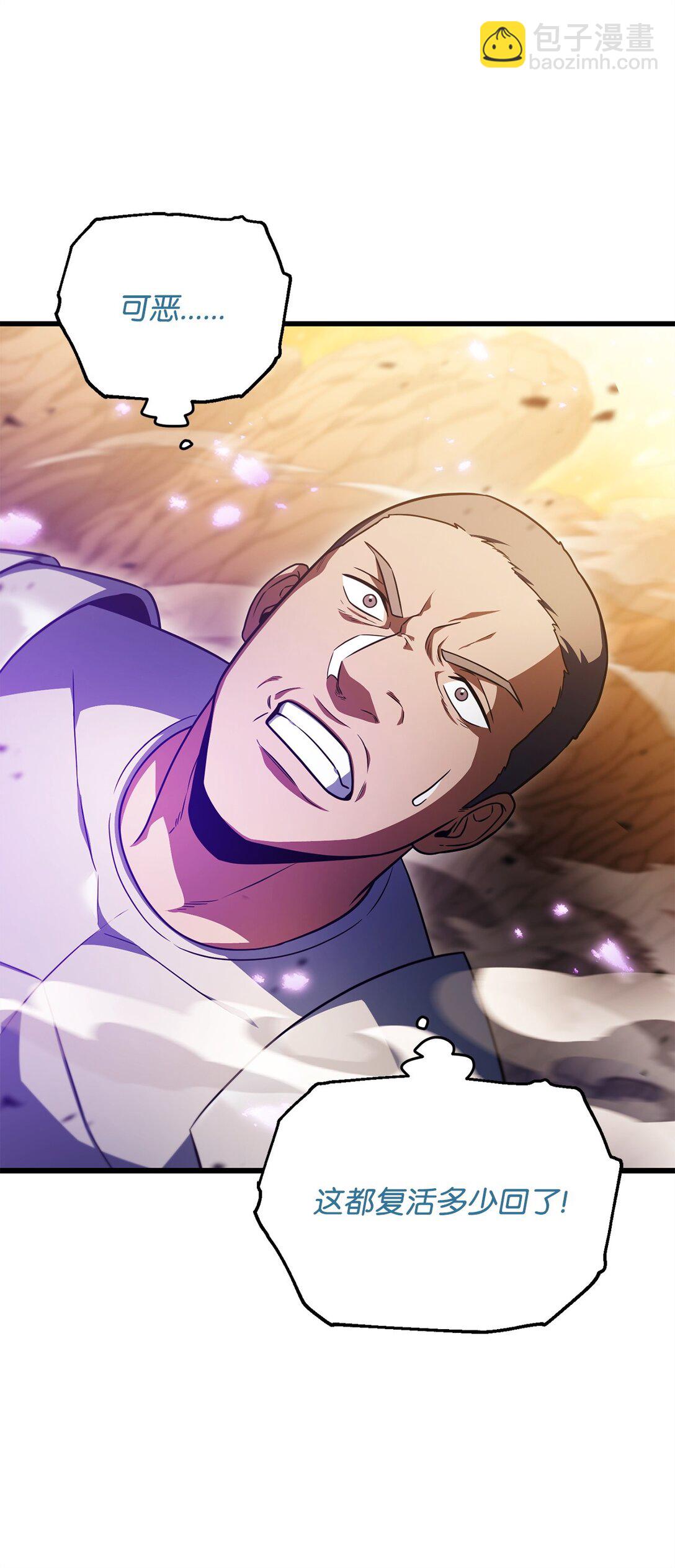 無法升級的玩家 - 163 分割戰場(2/2) - 1