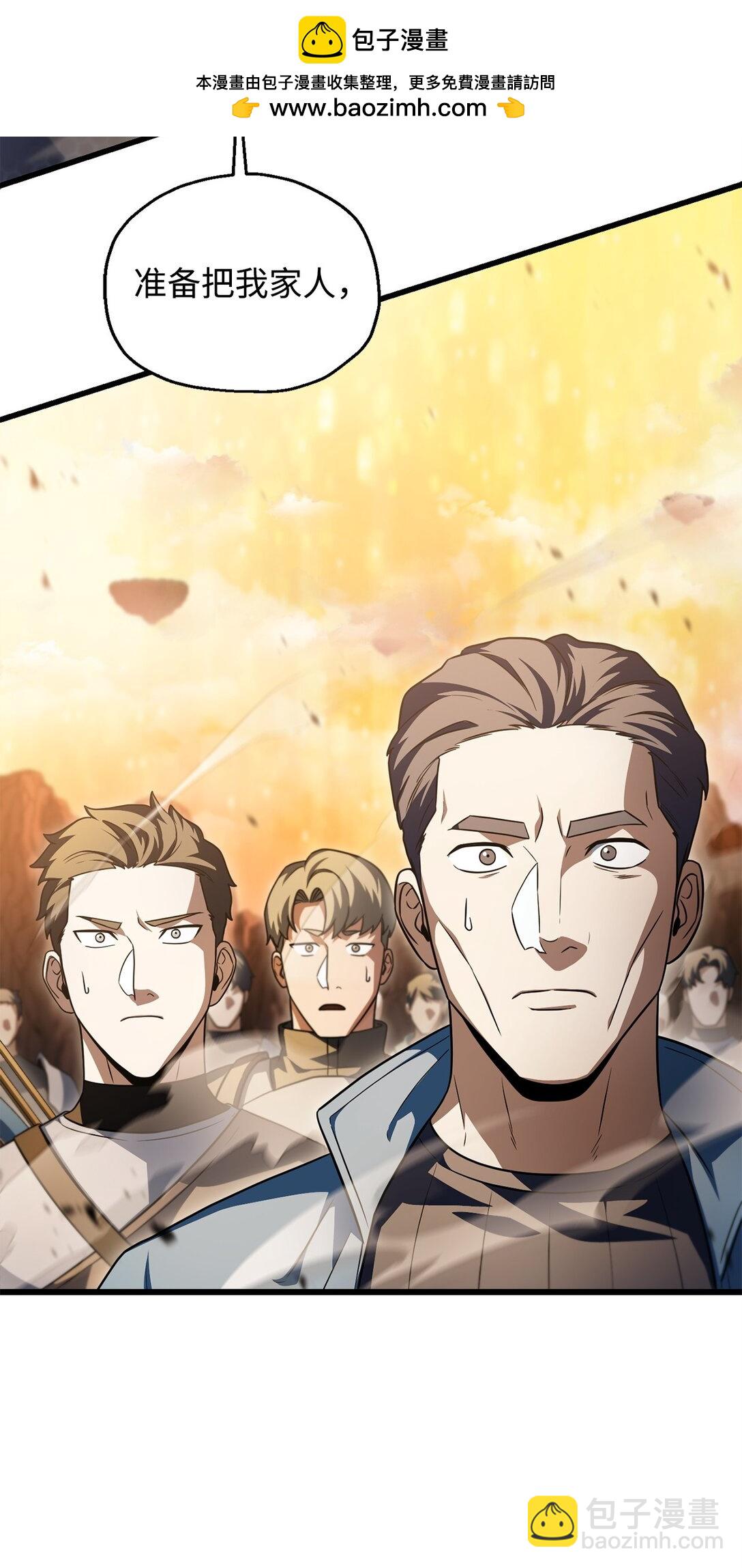 無法升級的玩家 - 163 分割戰場(2/2) - 2