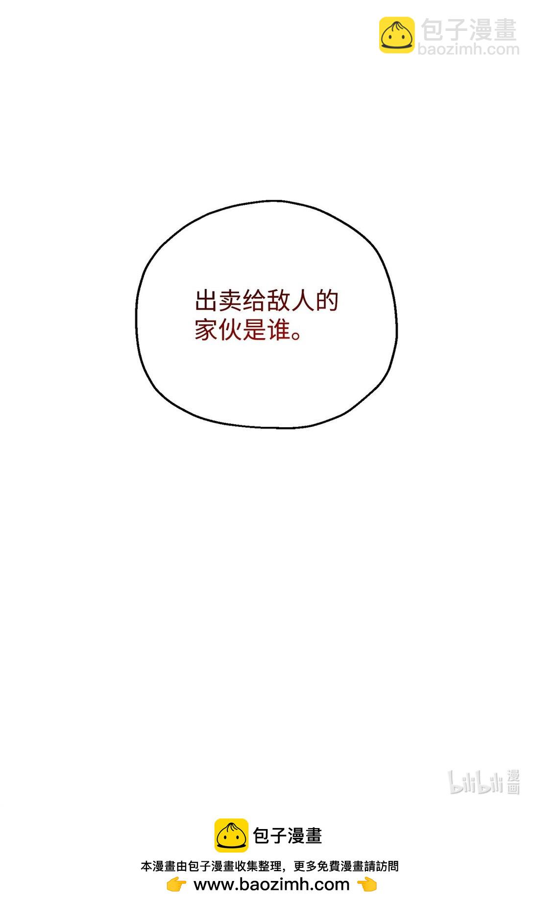 無法升級的玩家 - 163 分割戰場(2/2) - 3