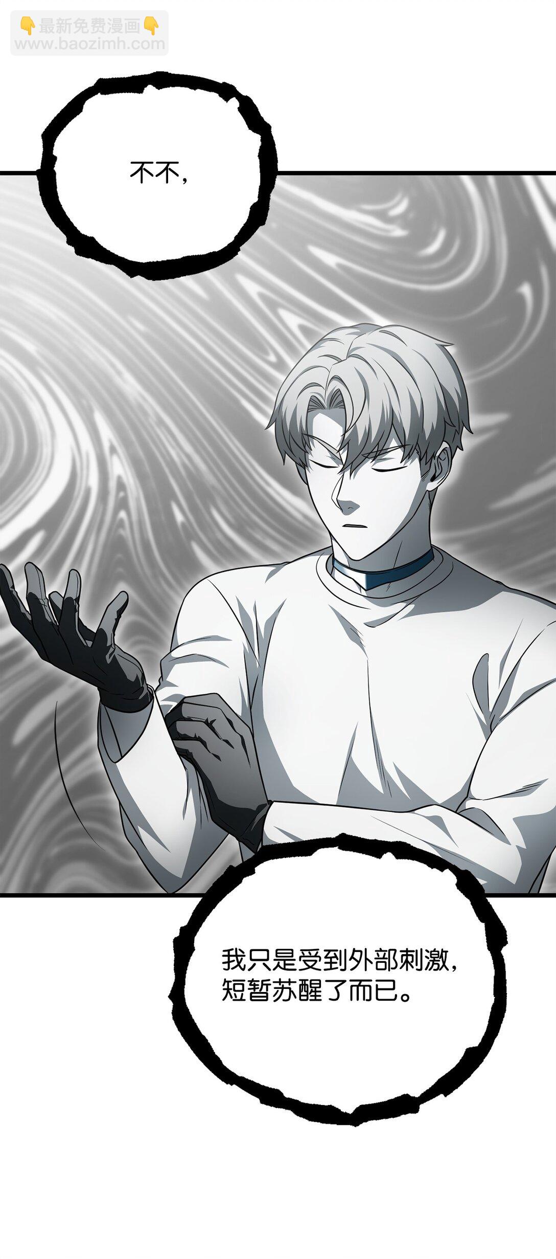 無法升級的玩家 - 163 分割戰場(1/2) - 8