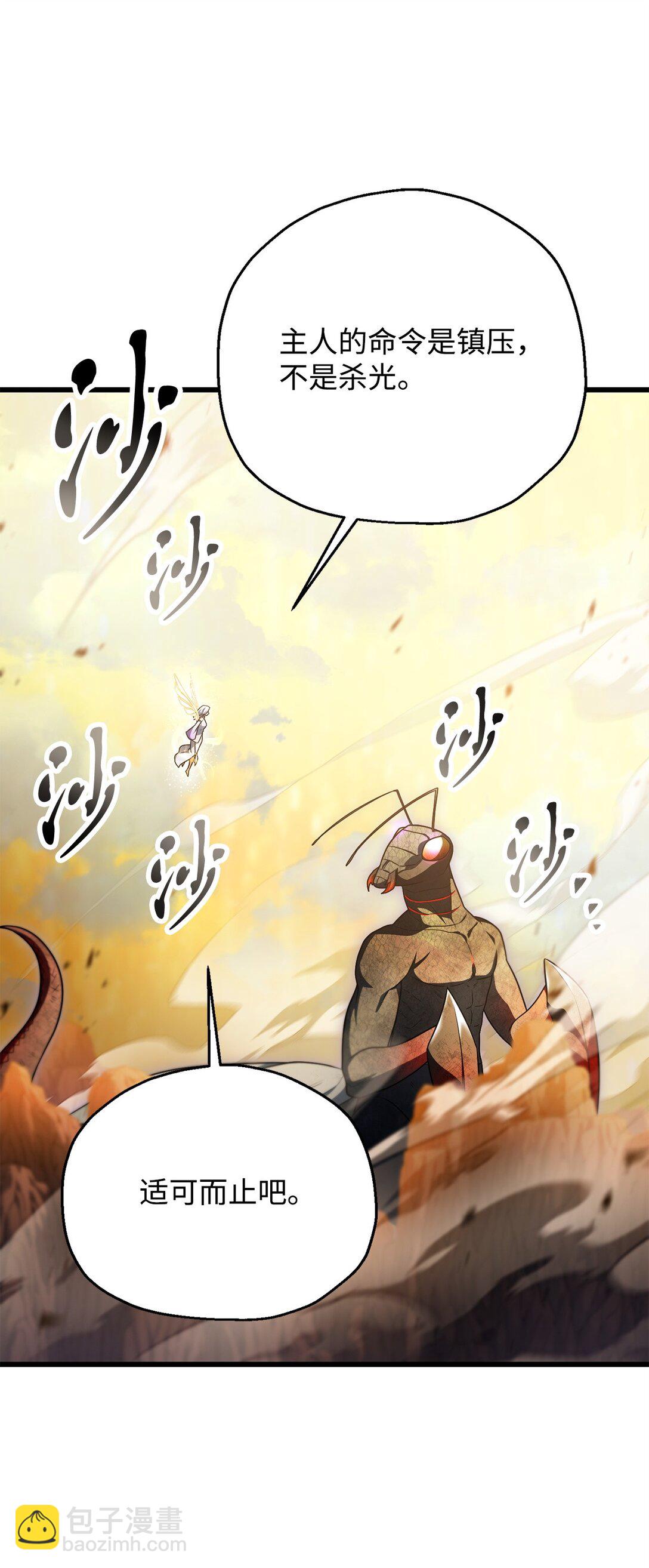 無法升級的玩家 - 165 惡魔傀儡(1/2) - 8