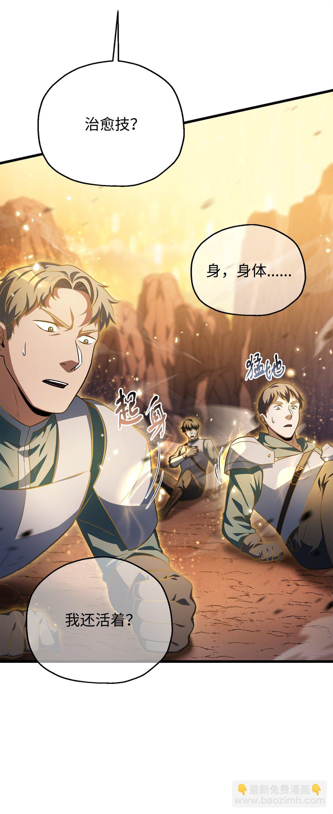 無法升級的玩家 - 165 惡魔傀儡(1/2) - 4