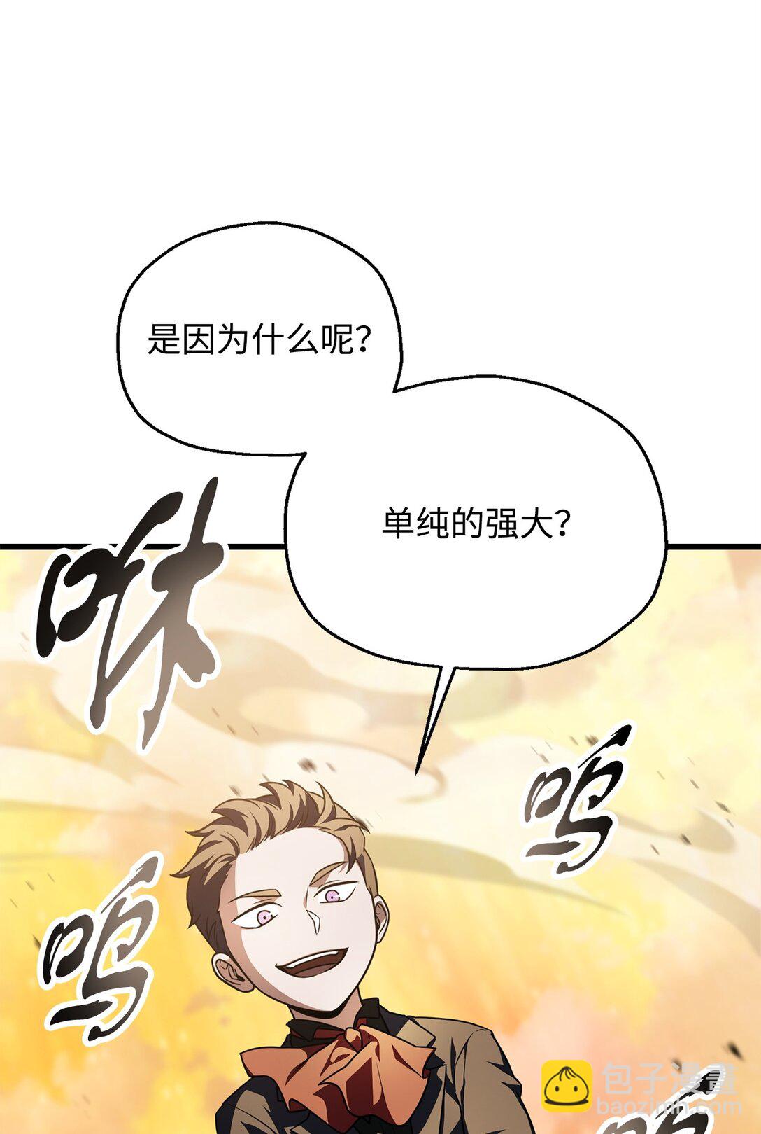 無法升級的玩家 - 165 惡魔傀儡(2/2) - 5