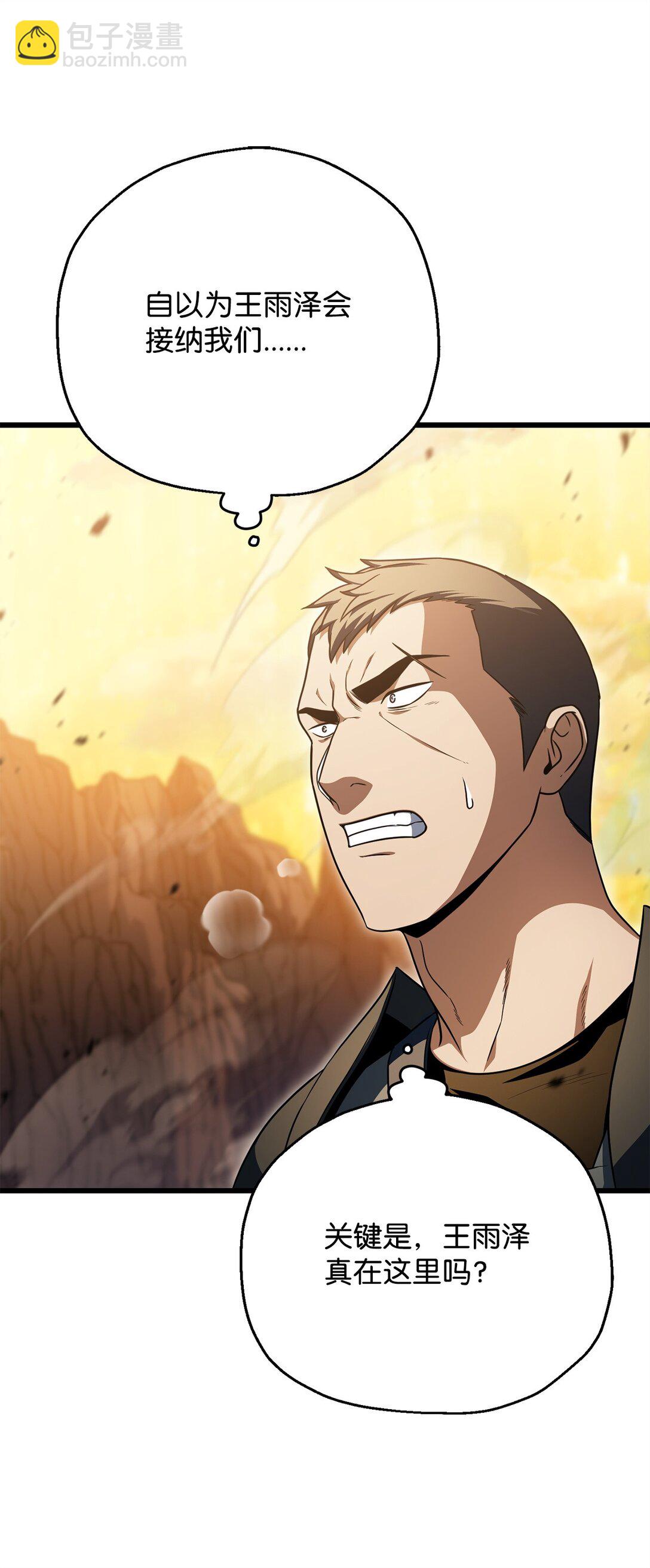 無法升級的玩家 - 165 惡魔傀儡(1/2) - 8