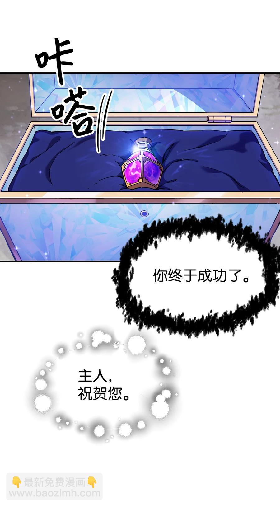 無法升級的玩家 - 19 徒弟(1/2) - 5