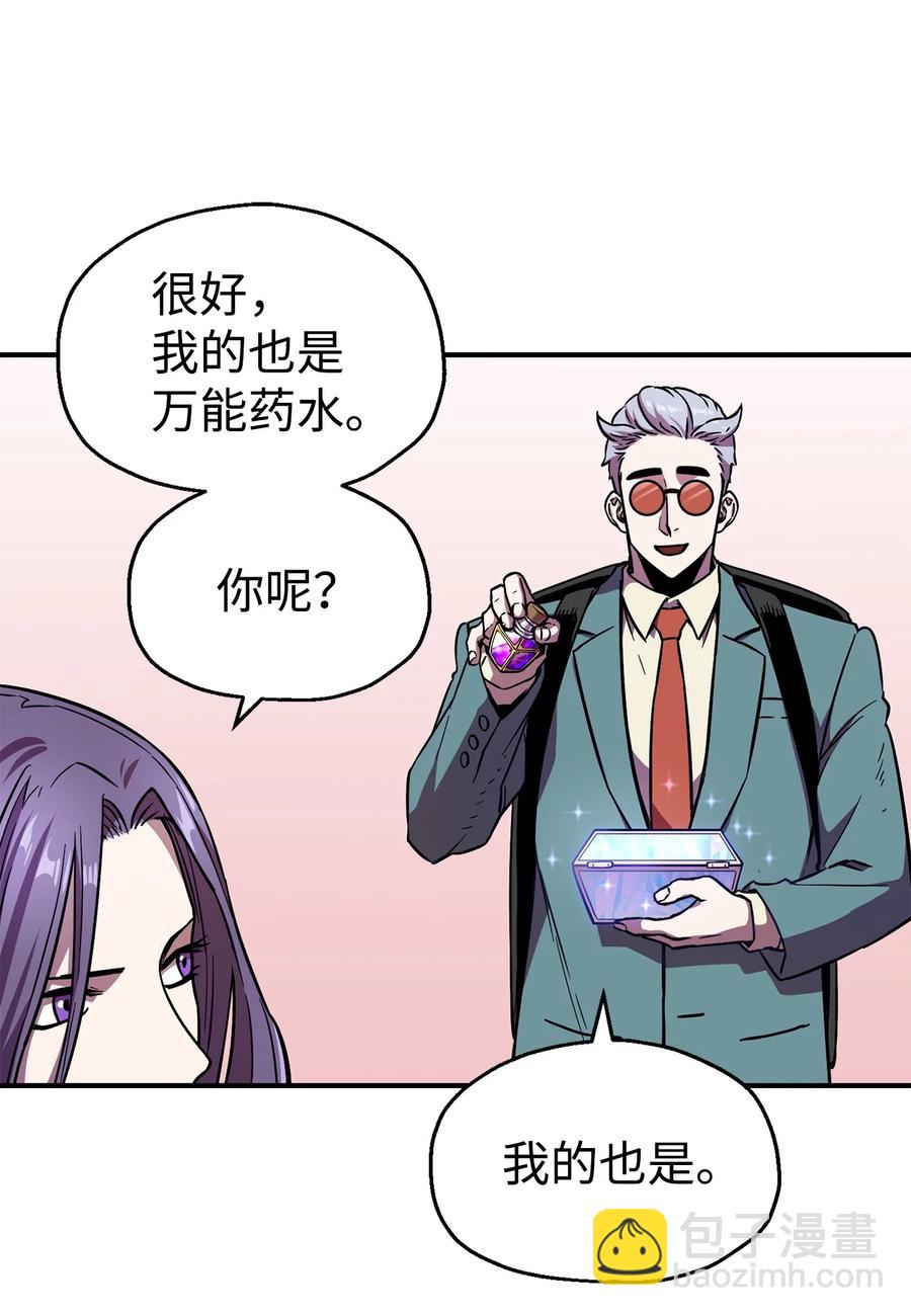 無法升級的玩家 - 19 徒弟(2/2) - 5