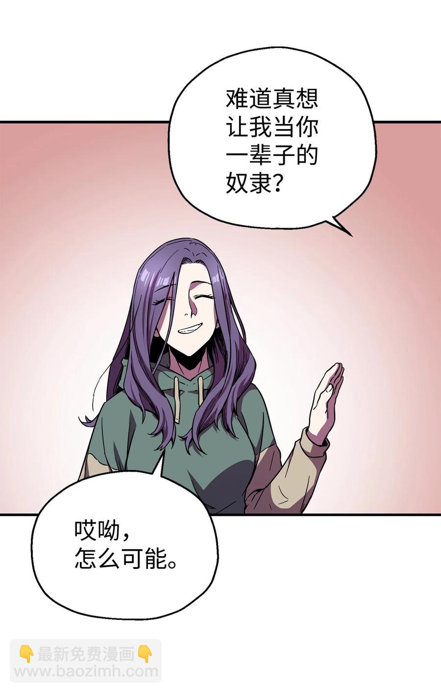 無法升級的玩家 - 19 徒弟(2/2) - 6