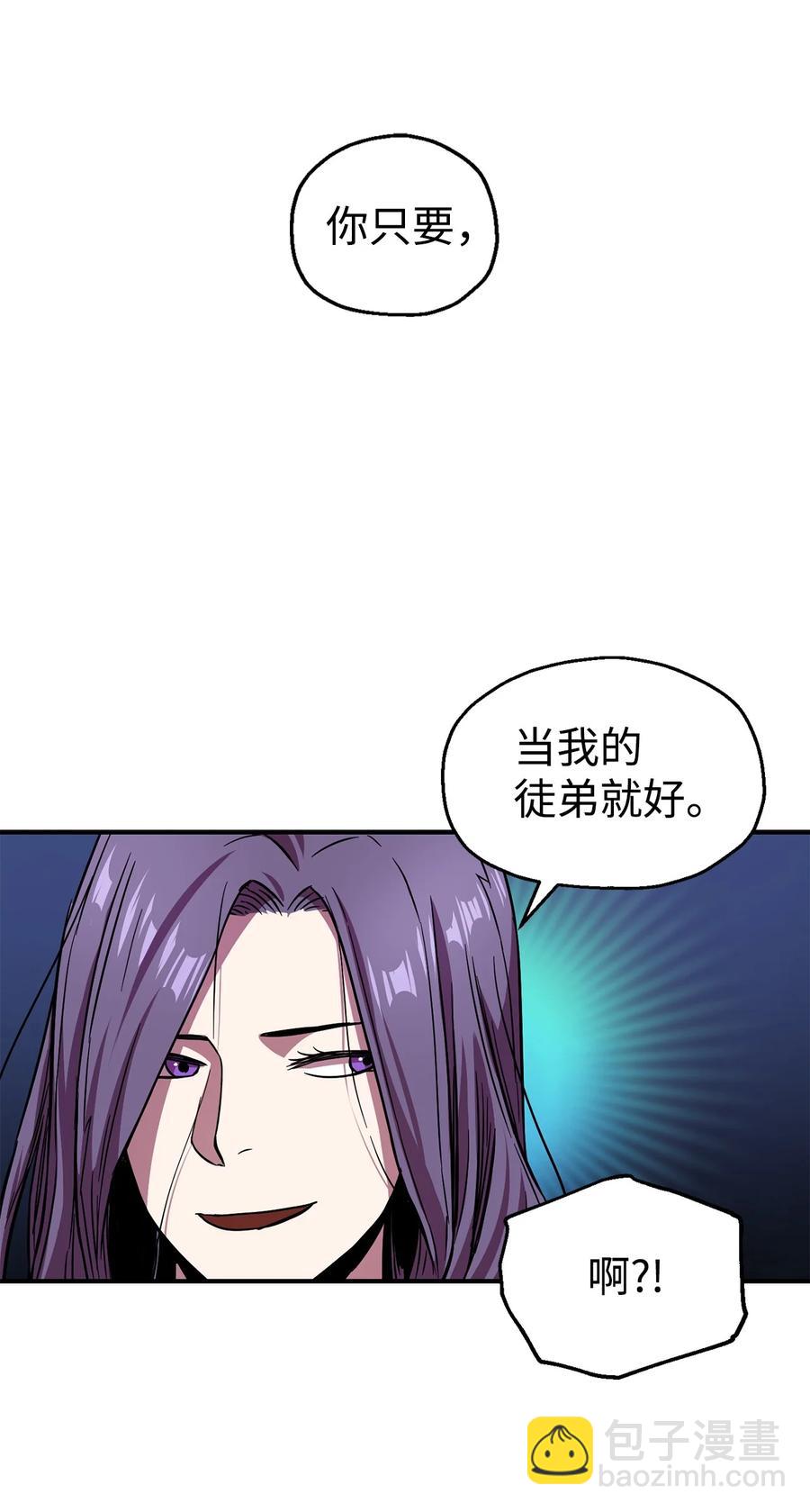 無法升級的玩家 - 19 徒弟(2/2) - 7