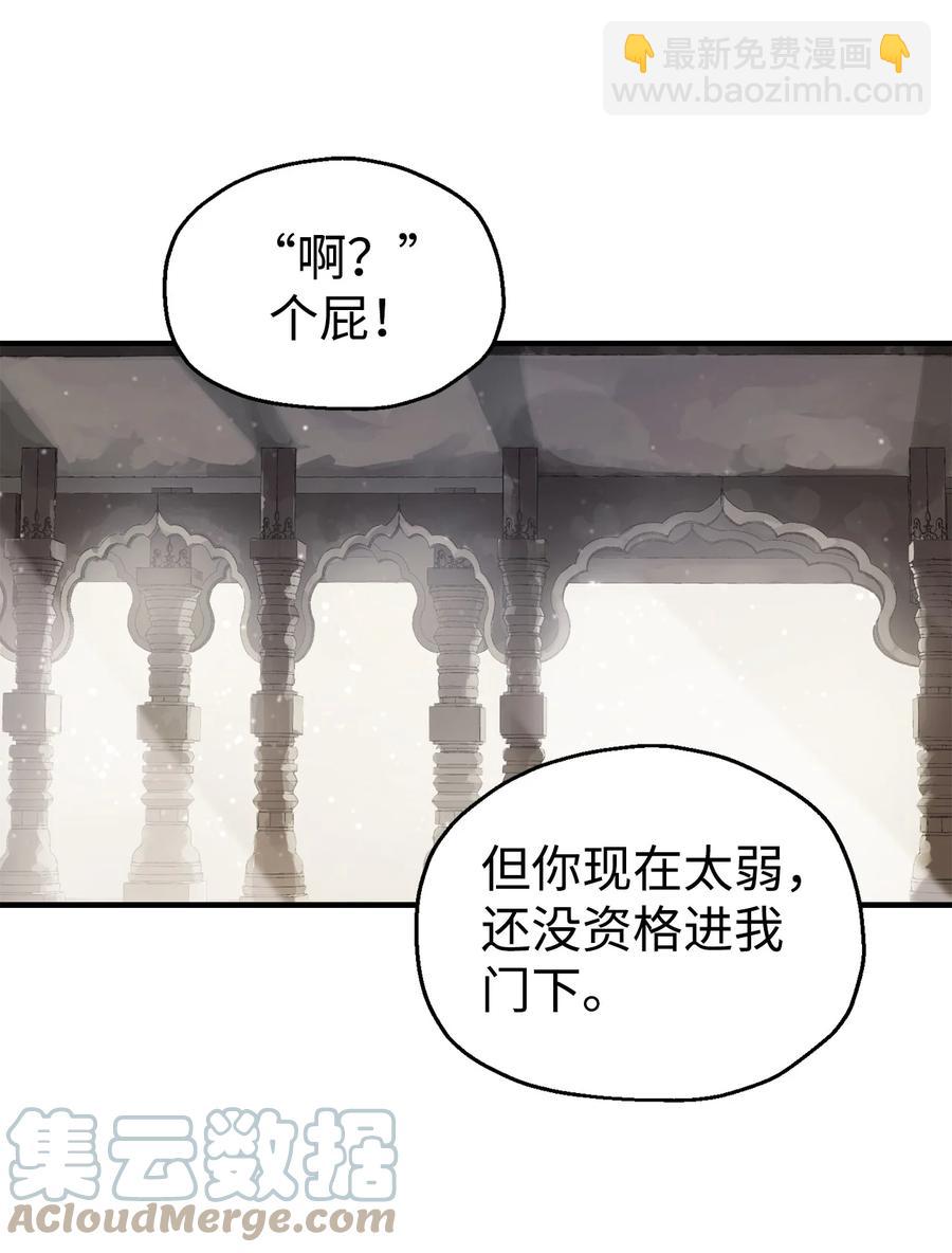 無法升級的玩家 - 19 徒弟(2/2) - 1