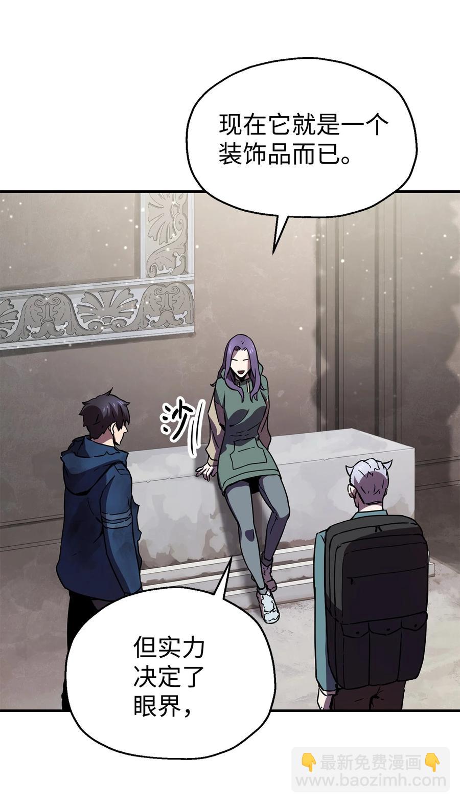 無法升級的玩家 - 19 徒弟(2/2) - 6