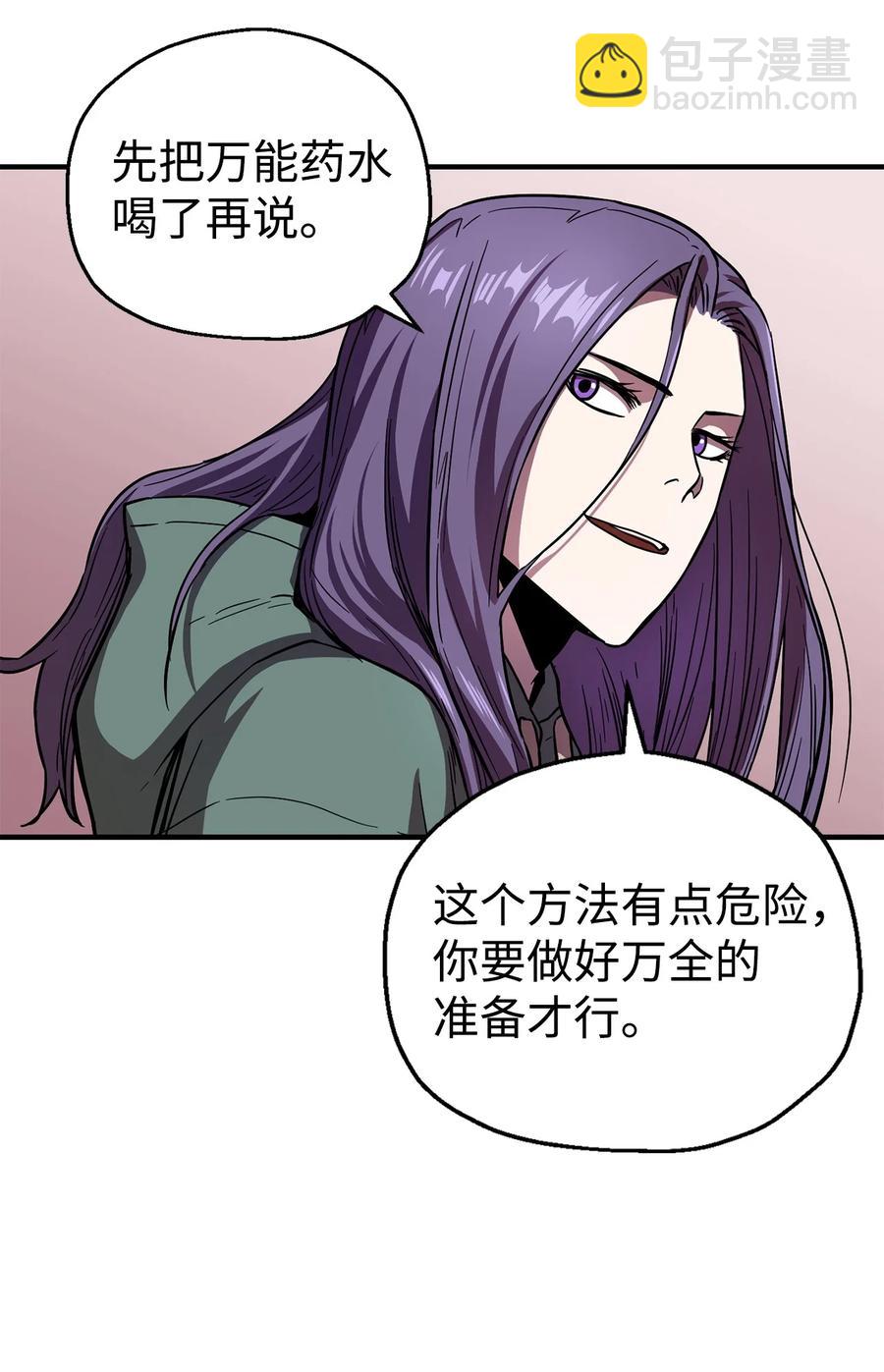 無法升級的玩家 - 19 徒弟(2/2) - 4