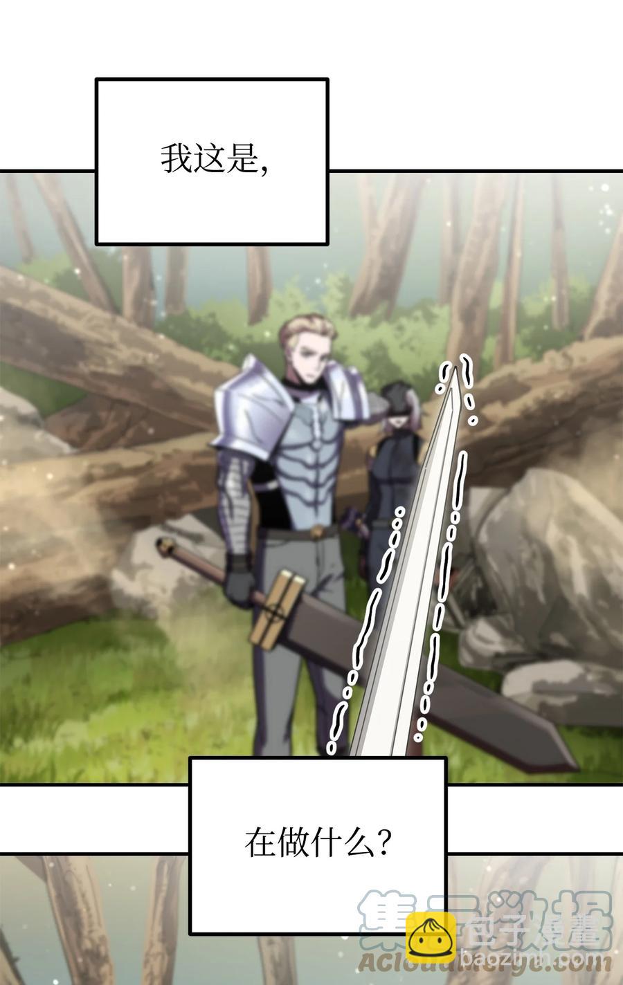 無法升級的玩家 - 19 徒弟(2/2) - 2