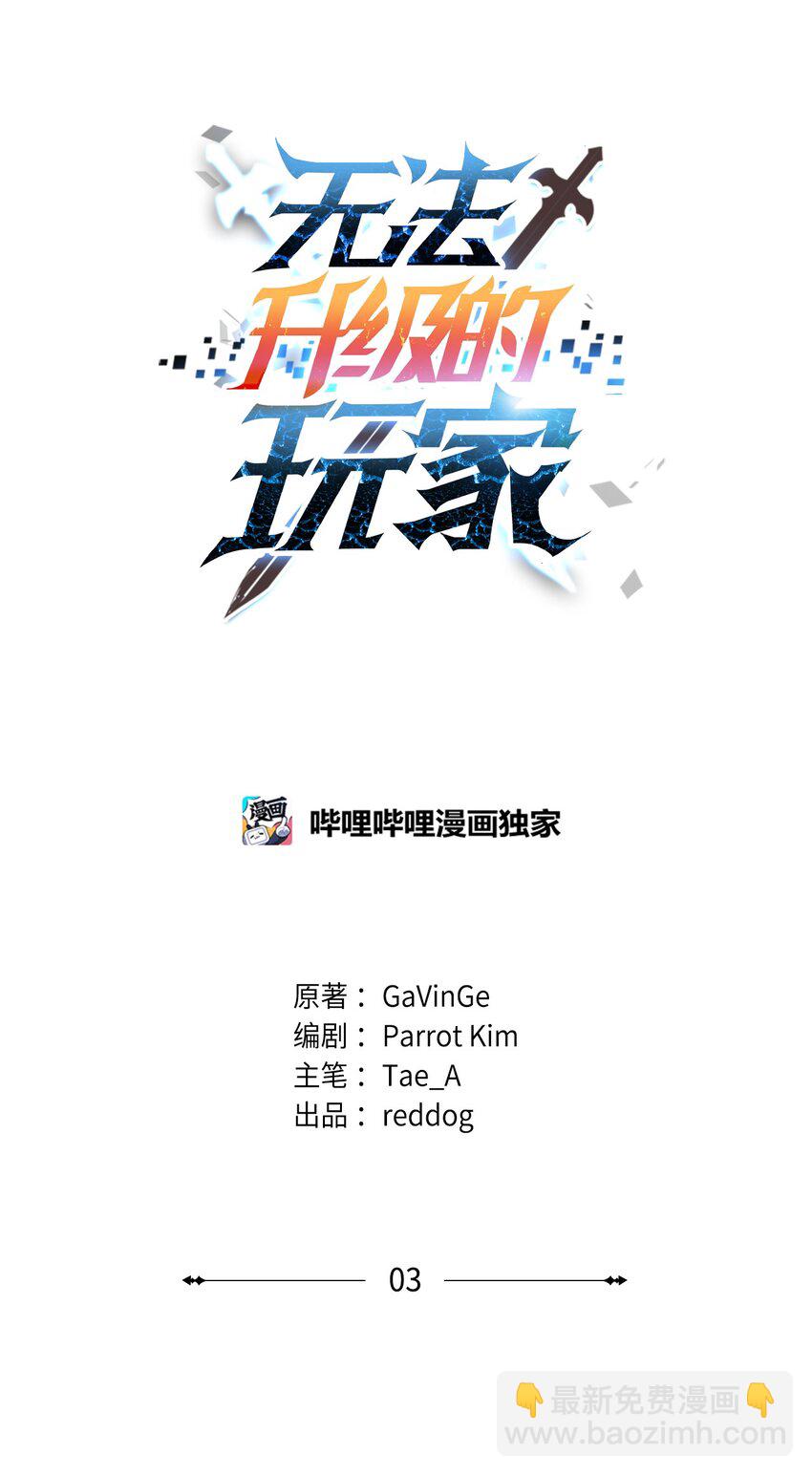 無法升級的玩家 - 003 5層考試區(1/3) - 1