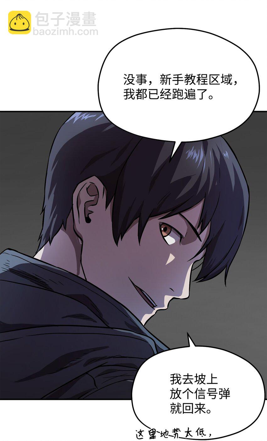 無法升級的玩家 - 003 5層考試區(2/3) - 6