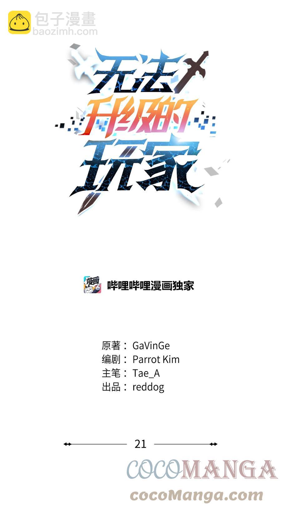 無法升級的玩家 - 021 全軍覆沒(1/2) - 8