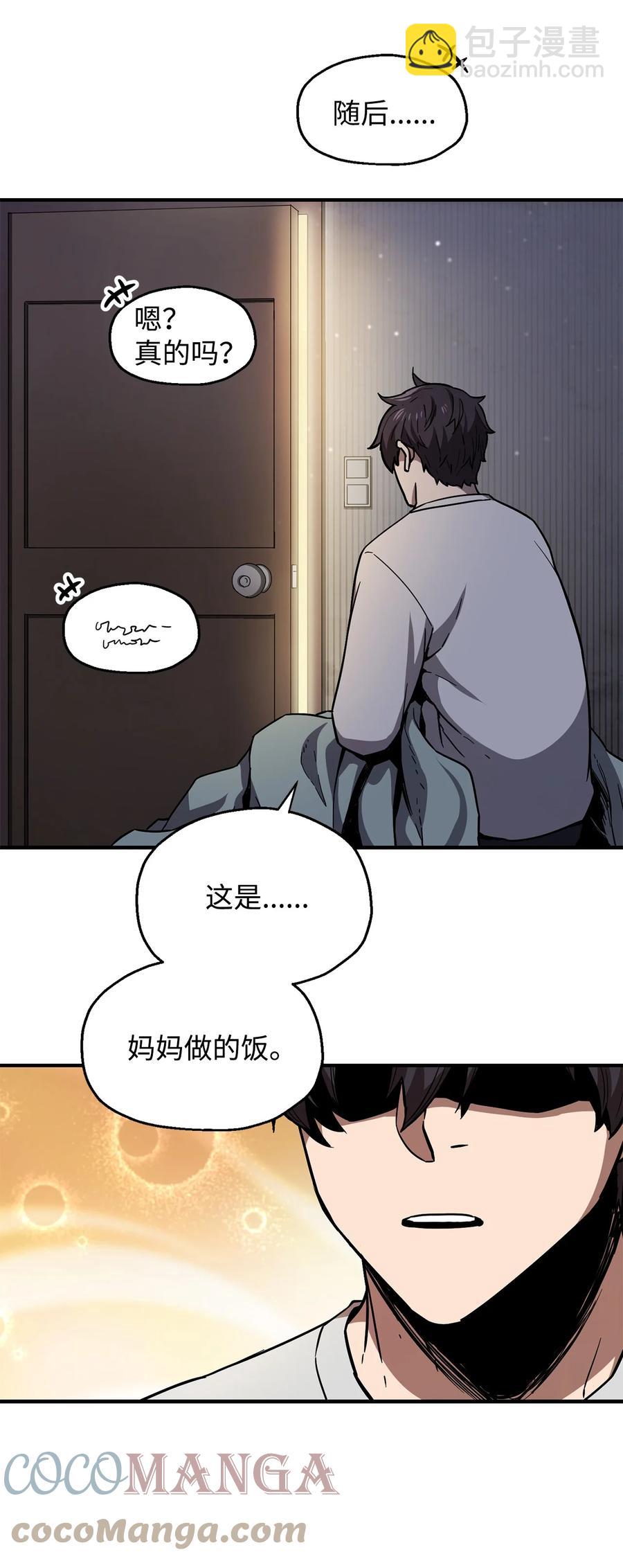 無法升級的玩家 - 021 全軍覆沒(1/2) - 3