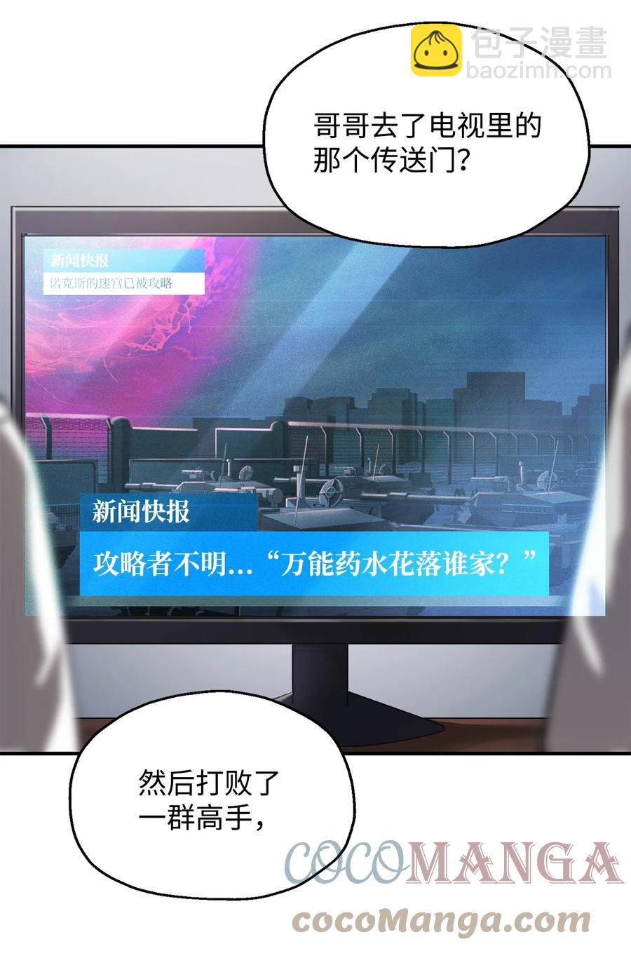 無法升級的玩家 - 021 全軍覆沒(1/2) - 4