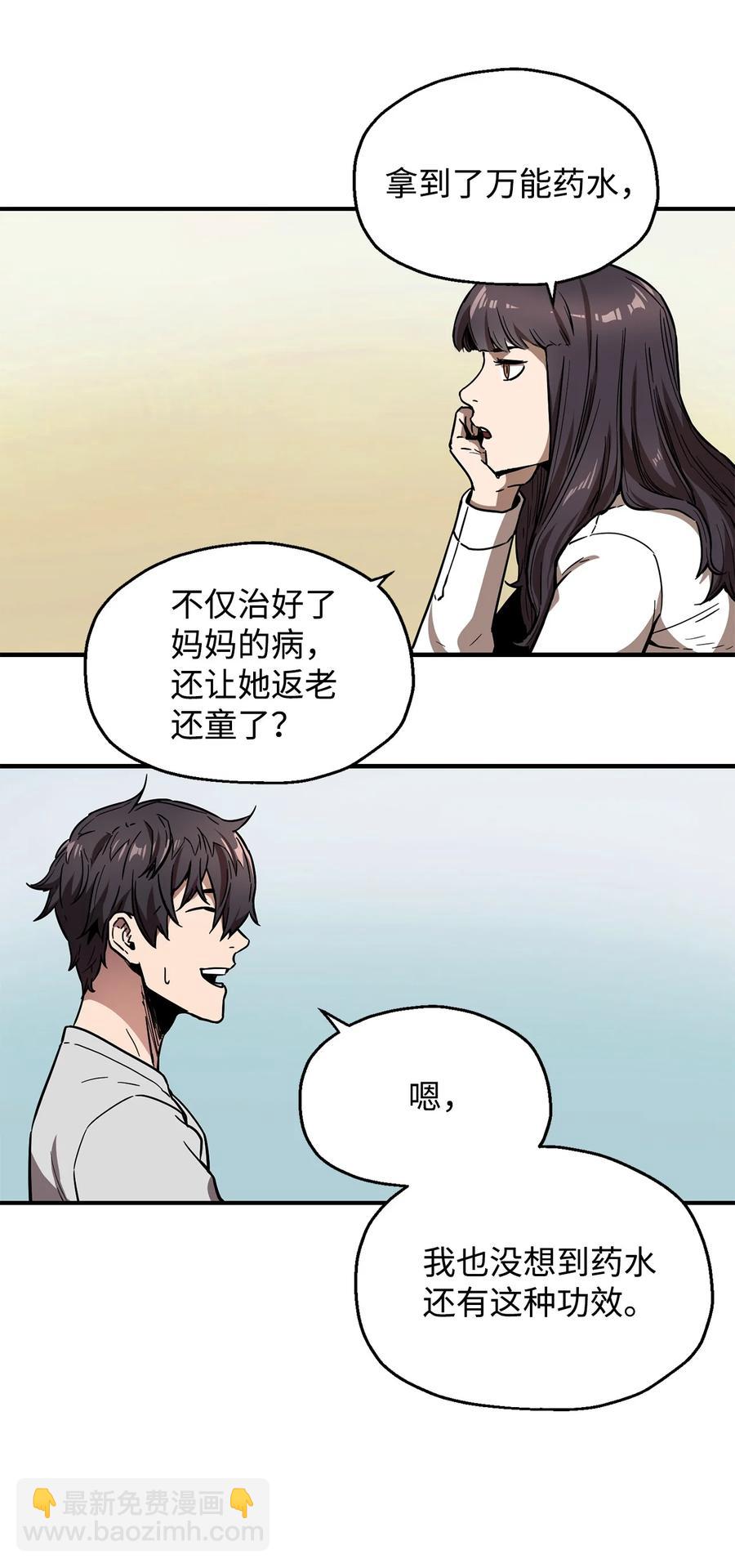 無法升級的玩家 - 021 全軍覆沒(1/2) - 5