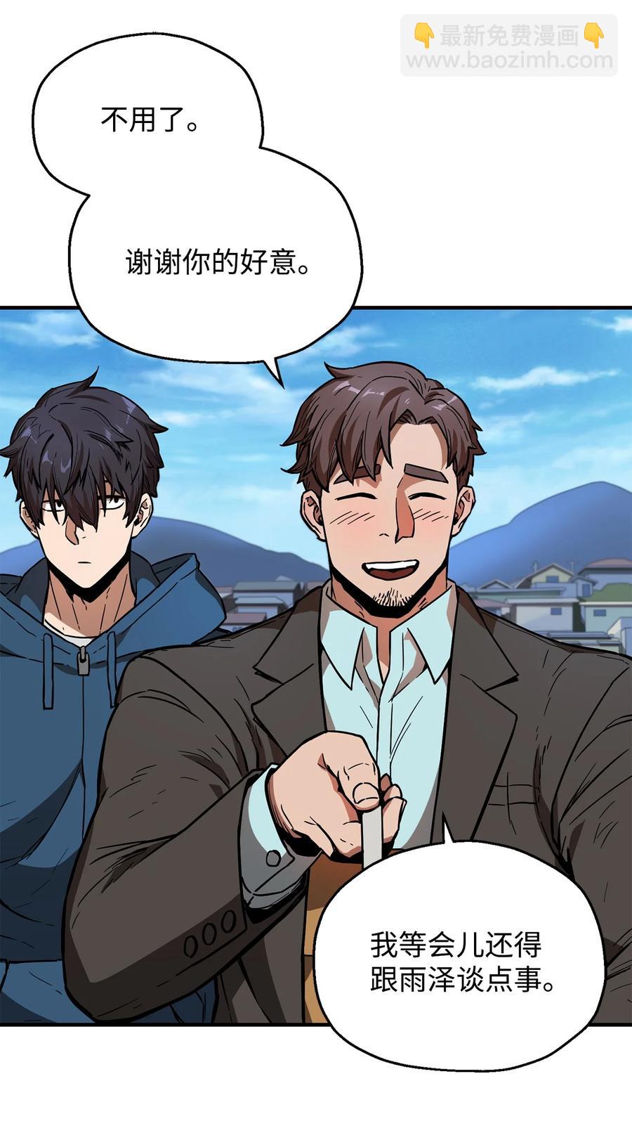 無法升級的玩家 - 021 全軍覆沒(1/2) - 1