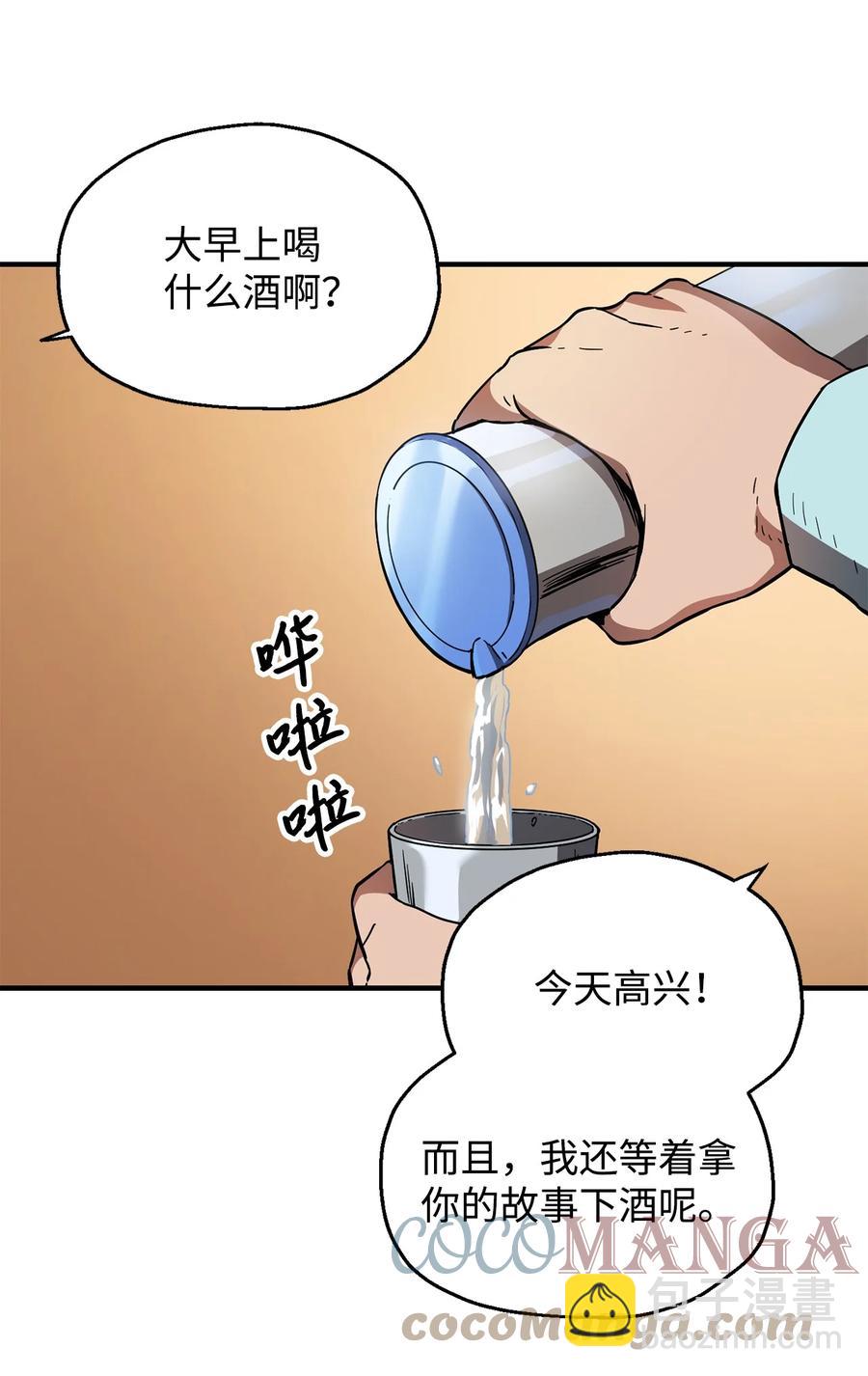 無法升級的玩家 - 021 全軍覆沒(1/2) - 6