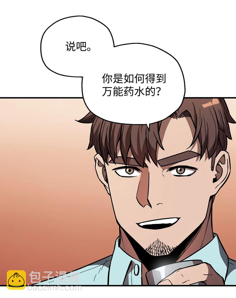 無法升級的玩家 - 021 全軍覆沒(1/2) - 7