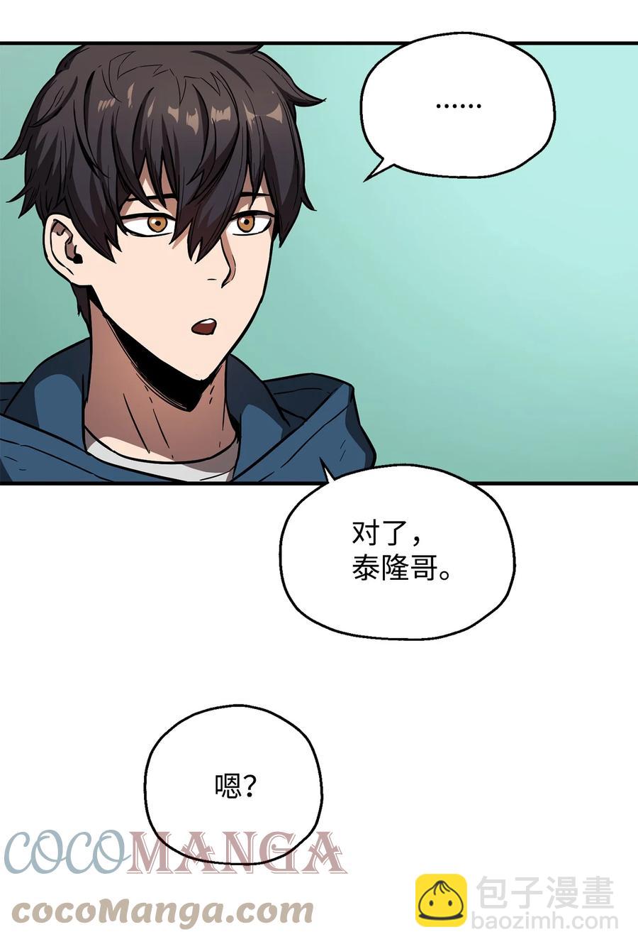 無法升級的玩家 - 021 全軍覆沒(1/2) - 1