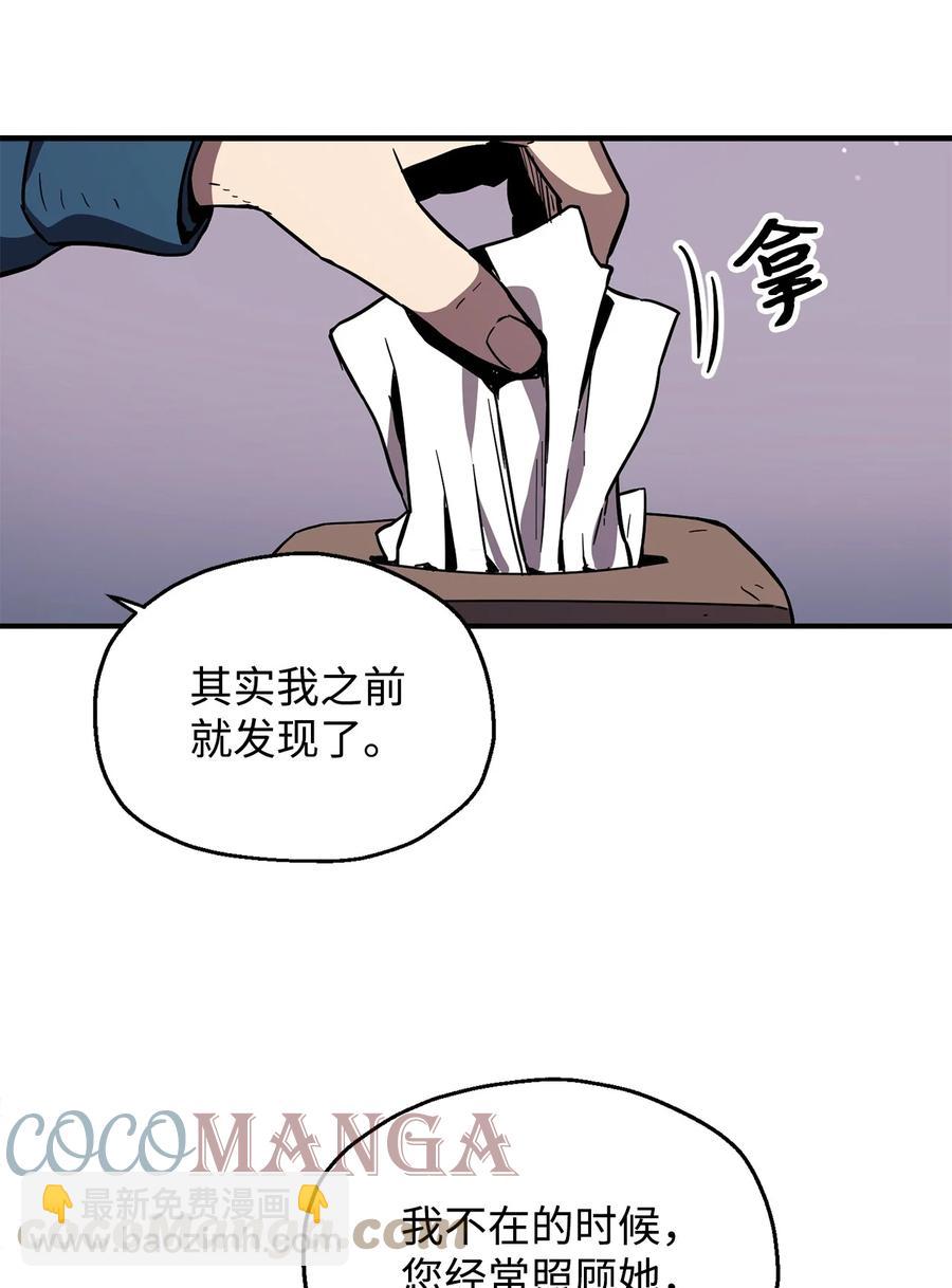 無法升級的玩家 - 021 全軍覆沒(2/2) - 6