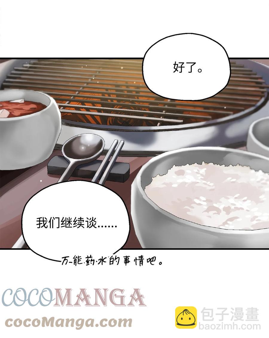 無法升級的玩家 - 021 全軍覆沒(2/2) - 3